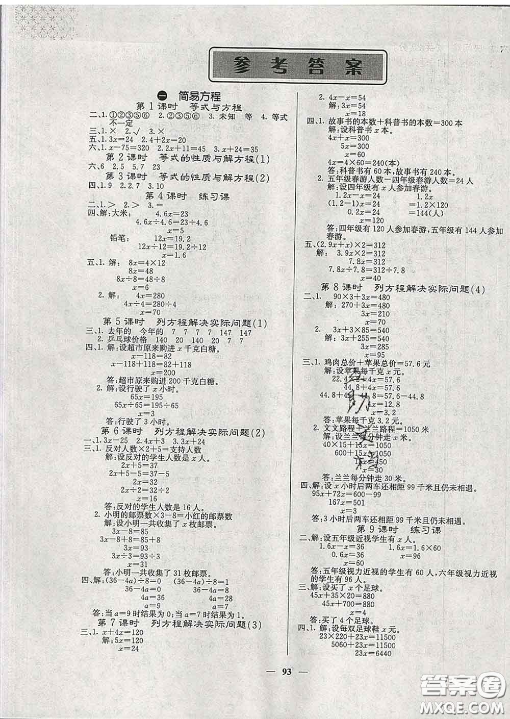 沈陽出版社2020新版梯田文化課堂內(nèi)外五年級數(shù)學(xué)下冊蘇教版答案