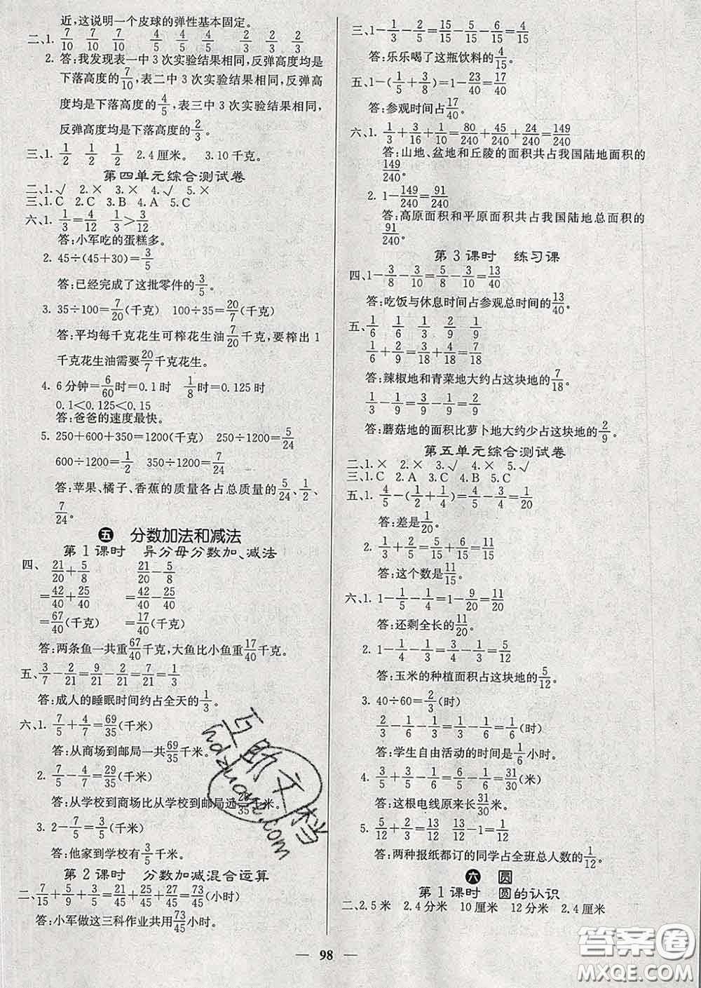 沈陽出版社2020新版梯田文化課堂內(nèi)外五年級數(shù)學(xué)下冊蘇教版答案