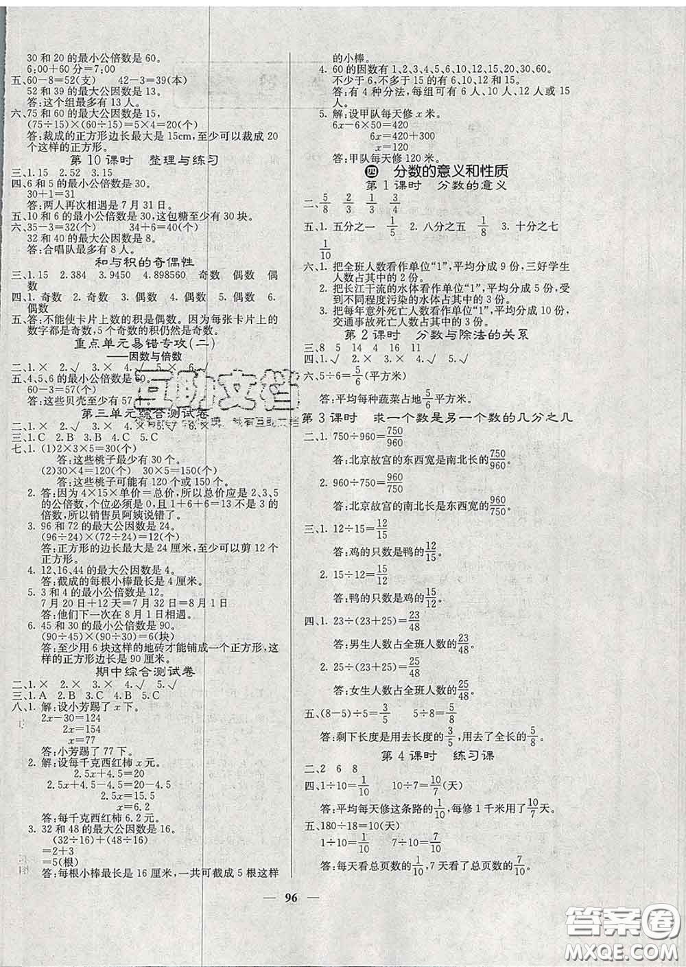 沈陽出版社2020新版梯田文化課堂內(nèi)外五年級數(shù)學(xué)下冊蘇教版答案