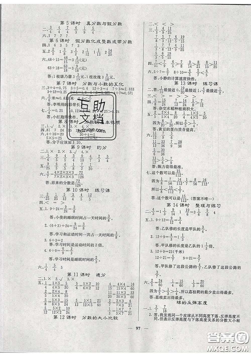 沈陽出版社2020新版梯田文化課堂內(nèi)外五年級數(shù)學(xué)下冊蘇教版答案