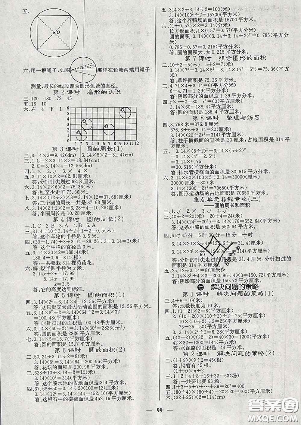 沈陽出版社2020新版梯田文化課堂內(nèi)外五年級數(shù)學(xué)下冊蘇教版答案