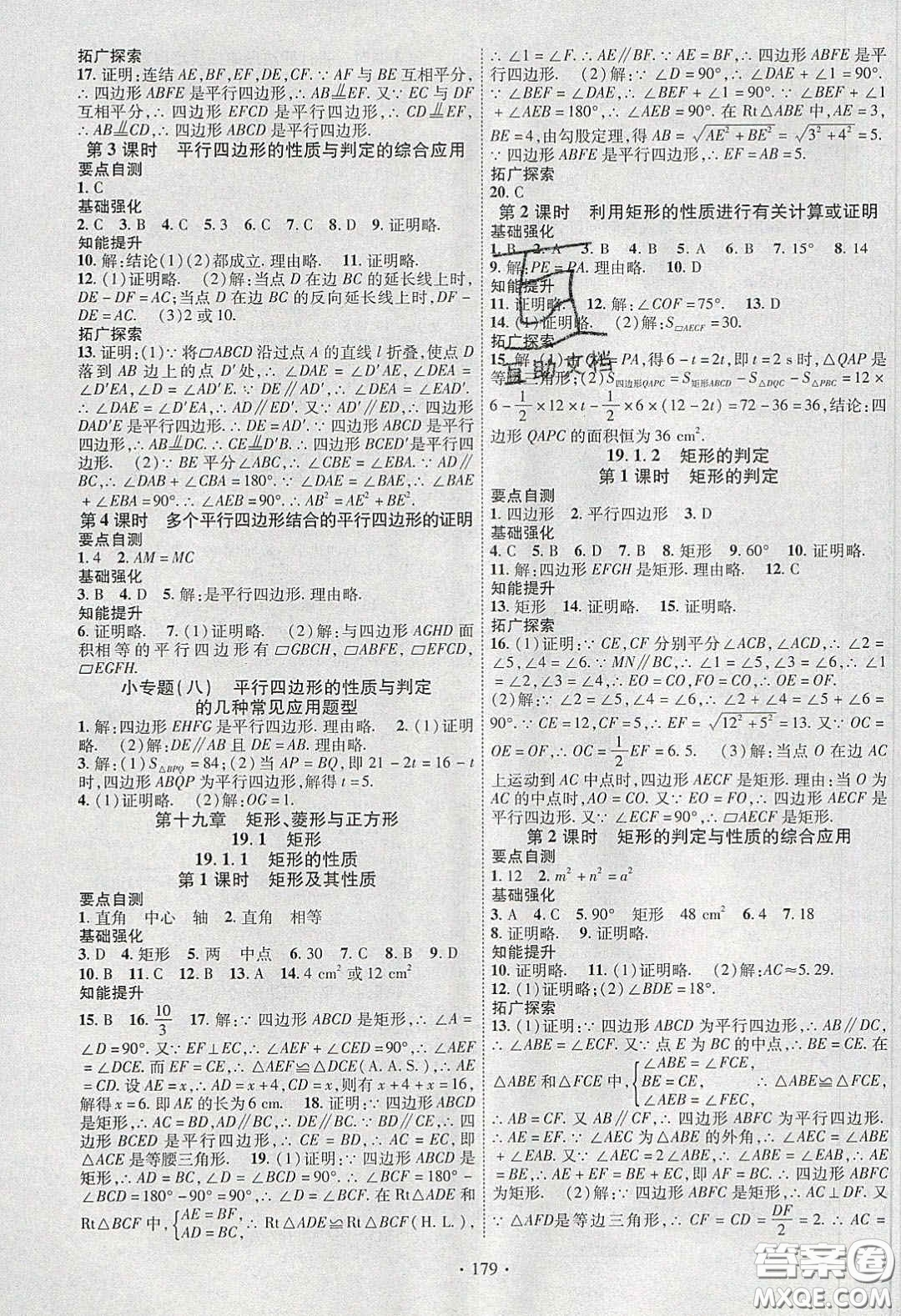 寧夏人民教育出版社2020暢優(yōu)新課堂八年級(jí)數(shù)學(xué)下冊(cè)華師大版答案