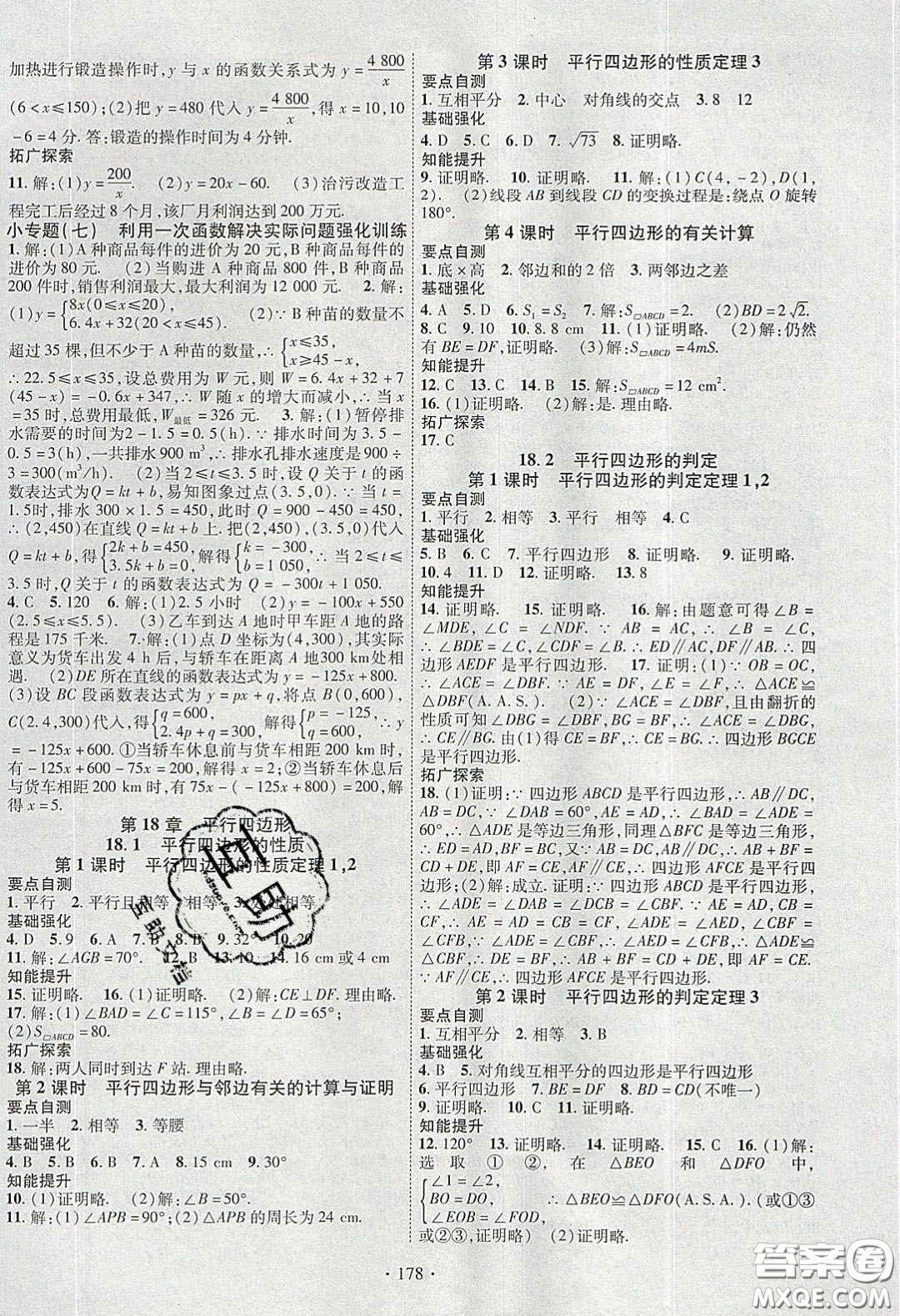 寧夏人民教育出版社2020暢優(yōu)新課堂八年級(jí)數(shù)學(xué)下冊(cè)華師大版答案