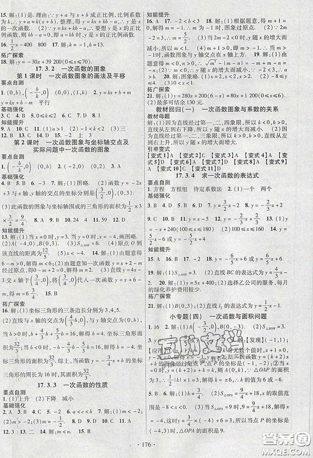 寧夏人民教育出版社2020暢優(yōu)新課堂八年級(jí)數(shù)學(xué)下冊(cè)華師大版答案