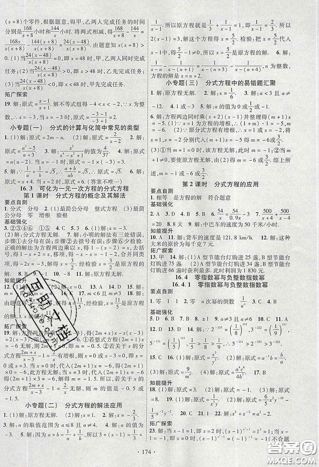 寧夏人民教育出版社2020暢優(yōu)新課堂八年級(jí)數(shù)學(xué)下冊(cè)華師大版答案