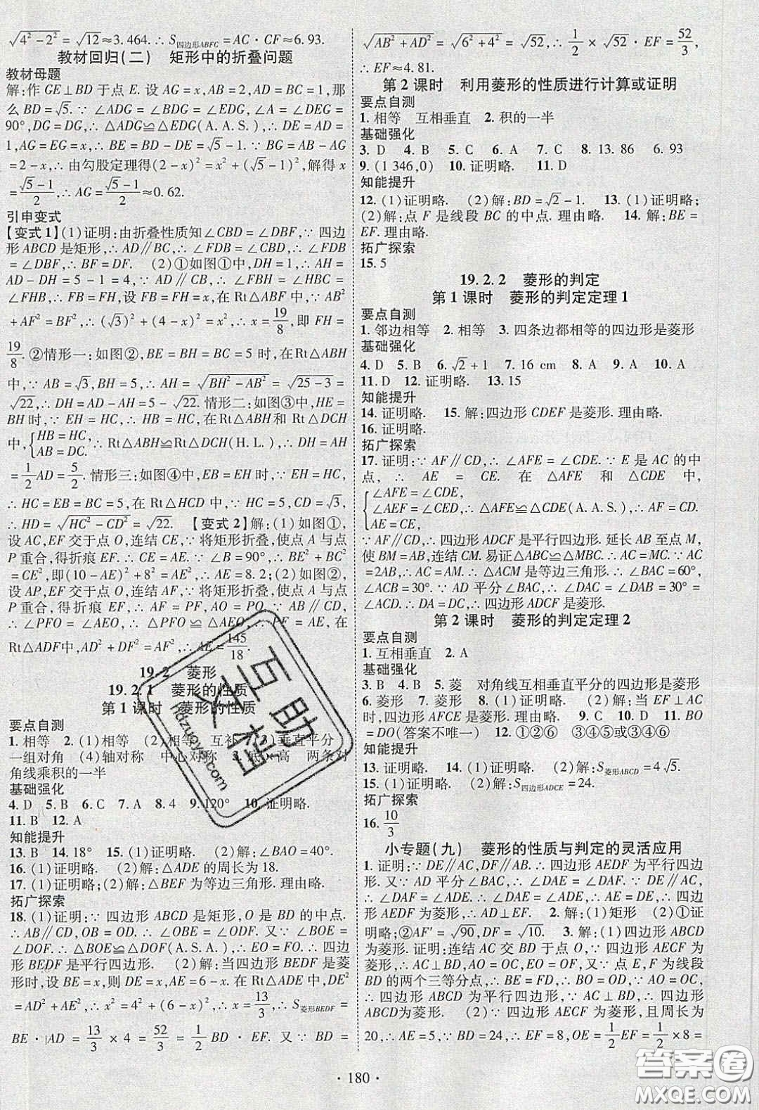 寧夏人民教育出版社2020暢優(yōu)新課堂八年級(jí)數(shù)學(xué)下冊(cè)華師大版答案