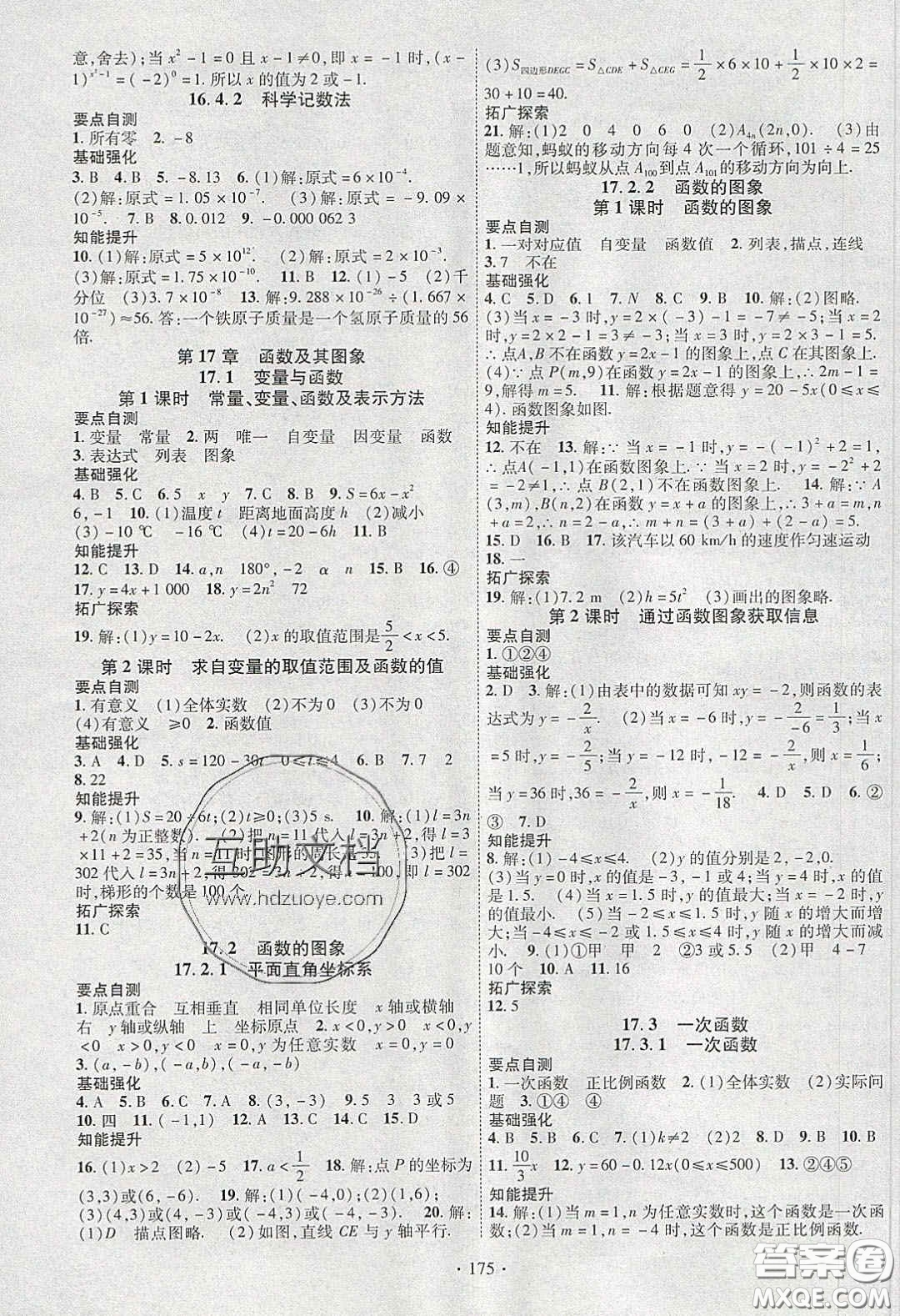 寧夏人民教育出版社2020暢優(yōu)新課堂八年級(jí)數(shù)學(xué)下冊(cè)華師大版答案