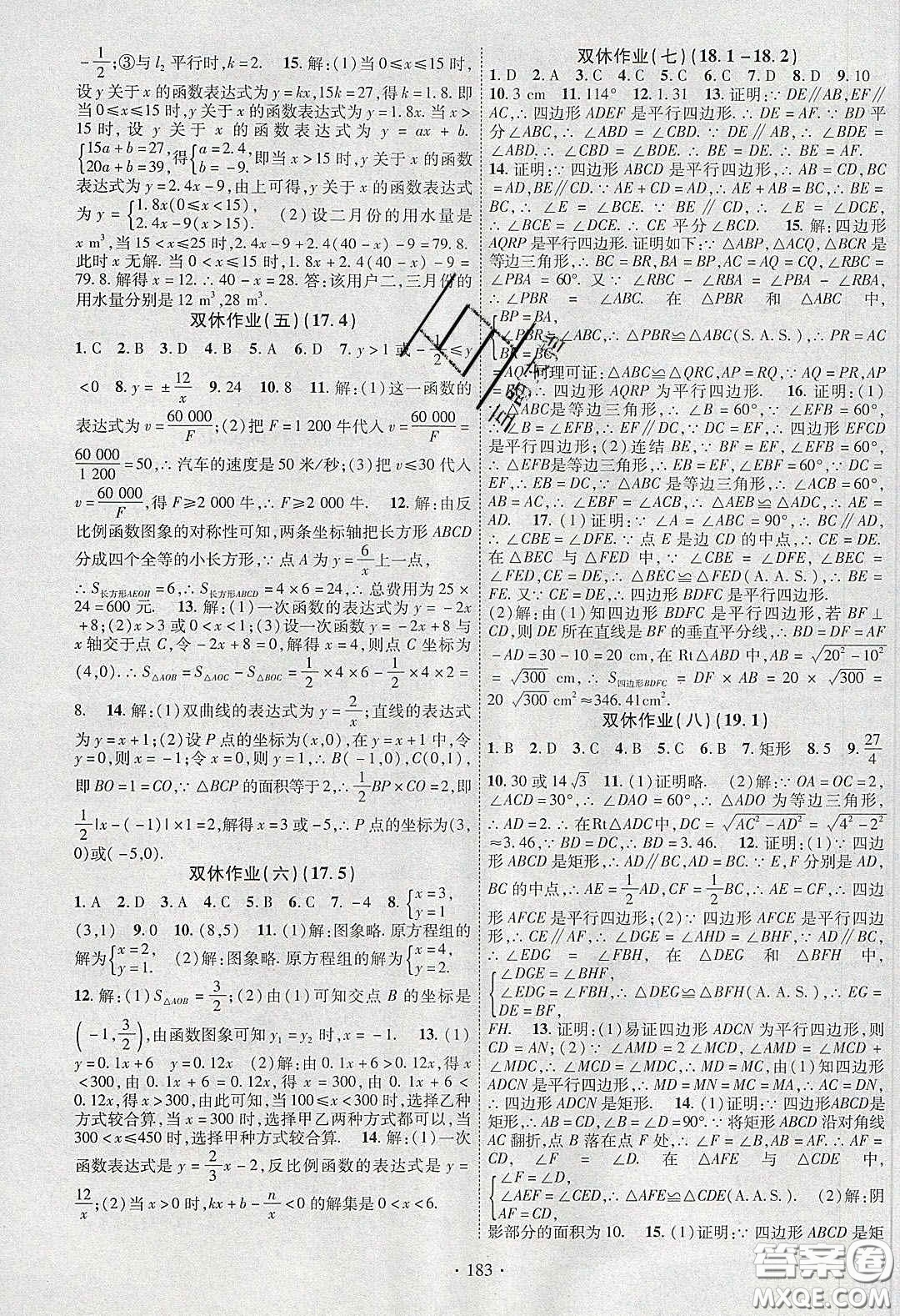 寧夏人民教育出版社2020暢優(yōu)新課堂八年級(jí)數(shù)學(xué)下冊(cè)華師大版答案