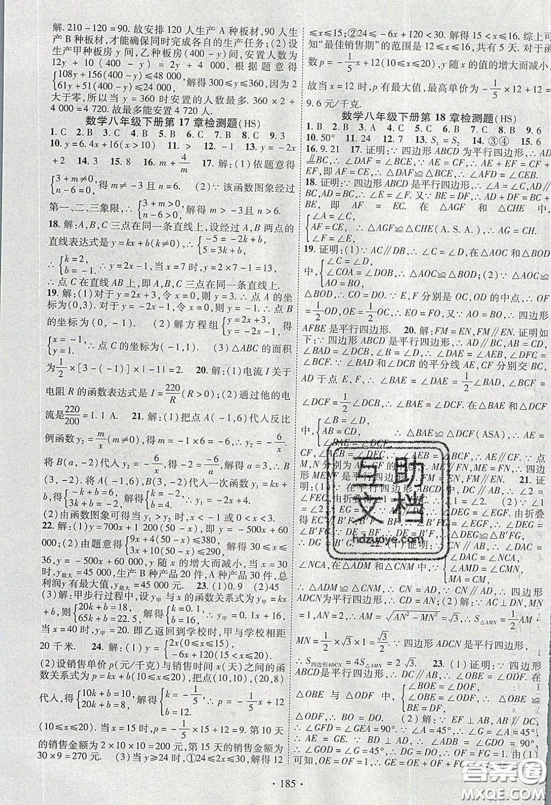 寧夏人民教育出版社2020暢優(yōu)新課堂八年級(jí)數(shù)學(xué)下冊(cè)華師大版答案