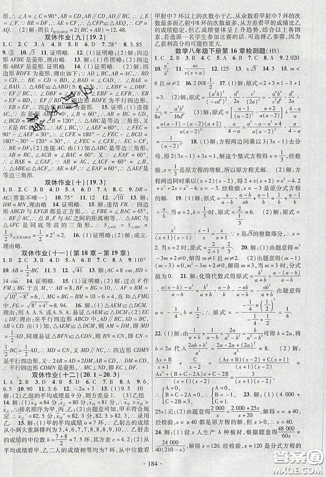 寧夏人民教育出版社2020暢優(yōu)新課堂八年級(jí)數(shù)學(xué)下冊(cè)華師大版答案