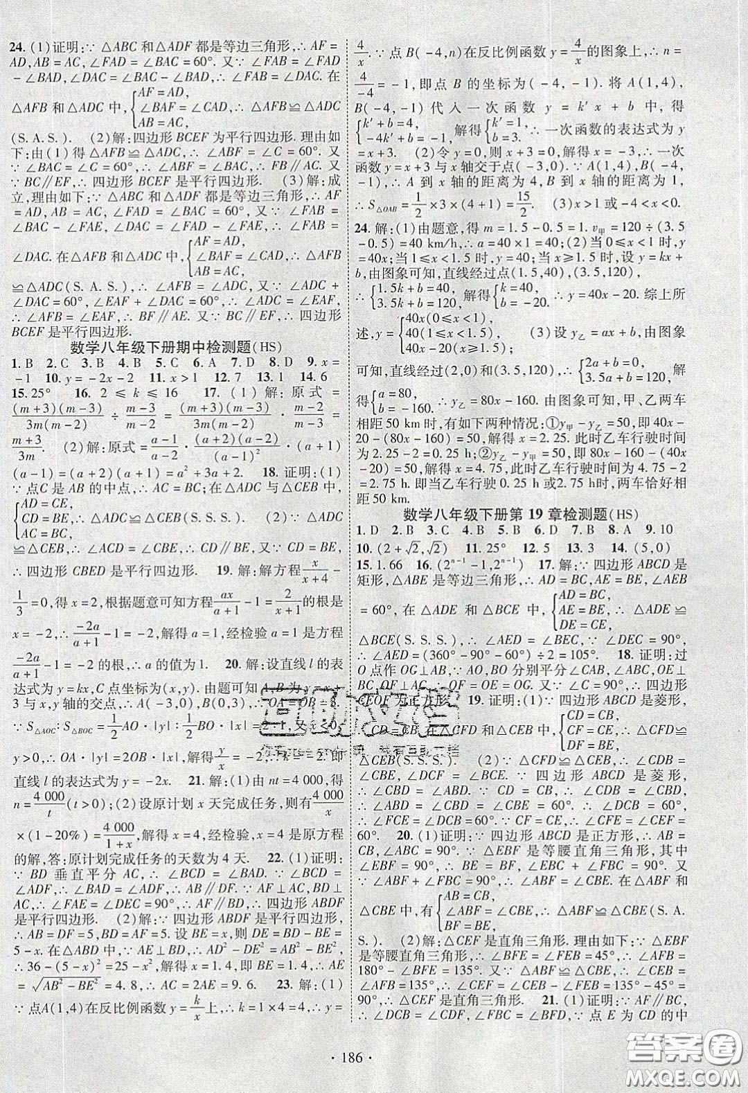 寧夏人民教育出版社2020暢優(yōu)新課堂八年級(jí)數(shù)學(xué)下冊(cè)華師大版答案