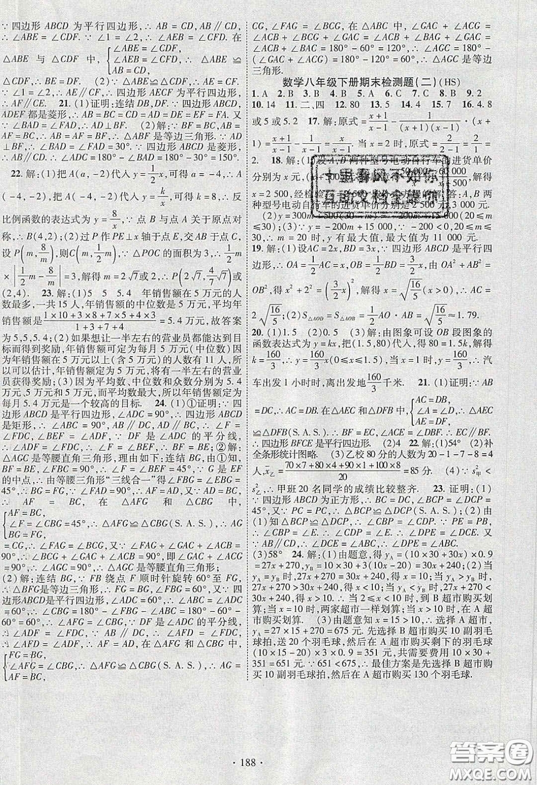 寧夏人民教育出版社2020暢優(yōu)新課堂八年級(jí)數(shù)學(xué)下冊(cè)華師大版答案