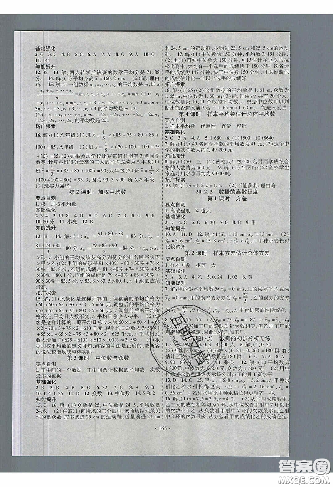 寧夏人民教育出版社2020暢優(yōu)新課堂八年級(jí)數(shù)學(xué)下冊(cè)滬科版答案