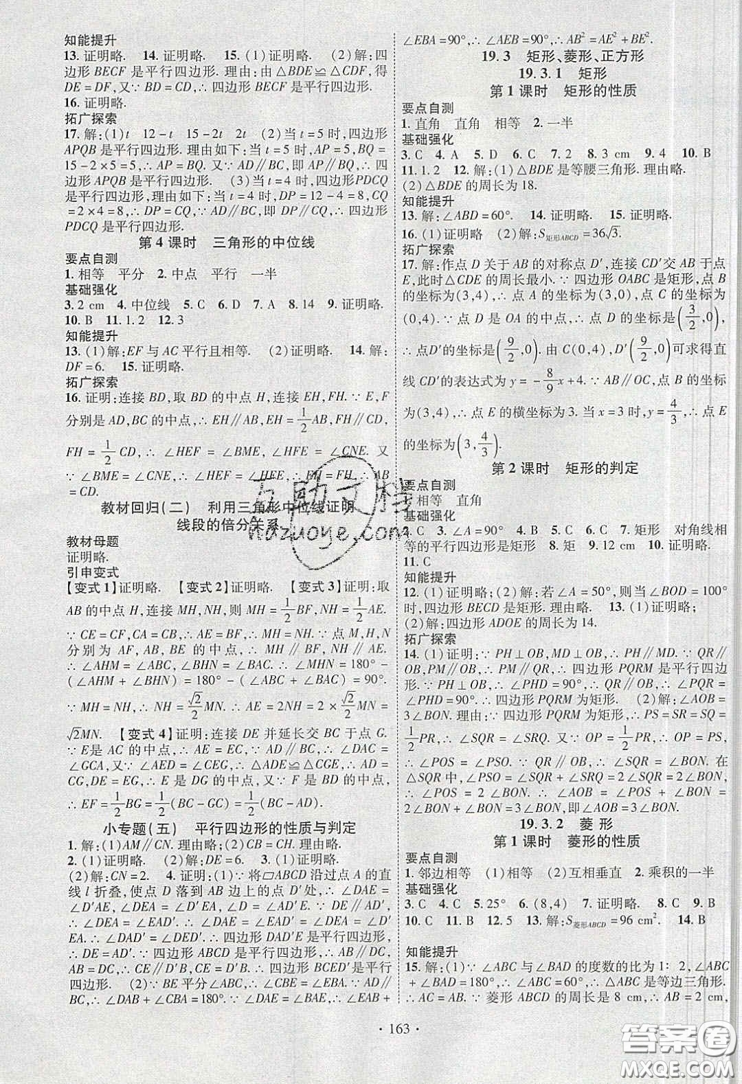 寧夏人民教育出版社2020暢優(yōu)新課堂八年級(jí)數(shù)學(xué)下冊(cè)滬科版答案