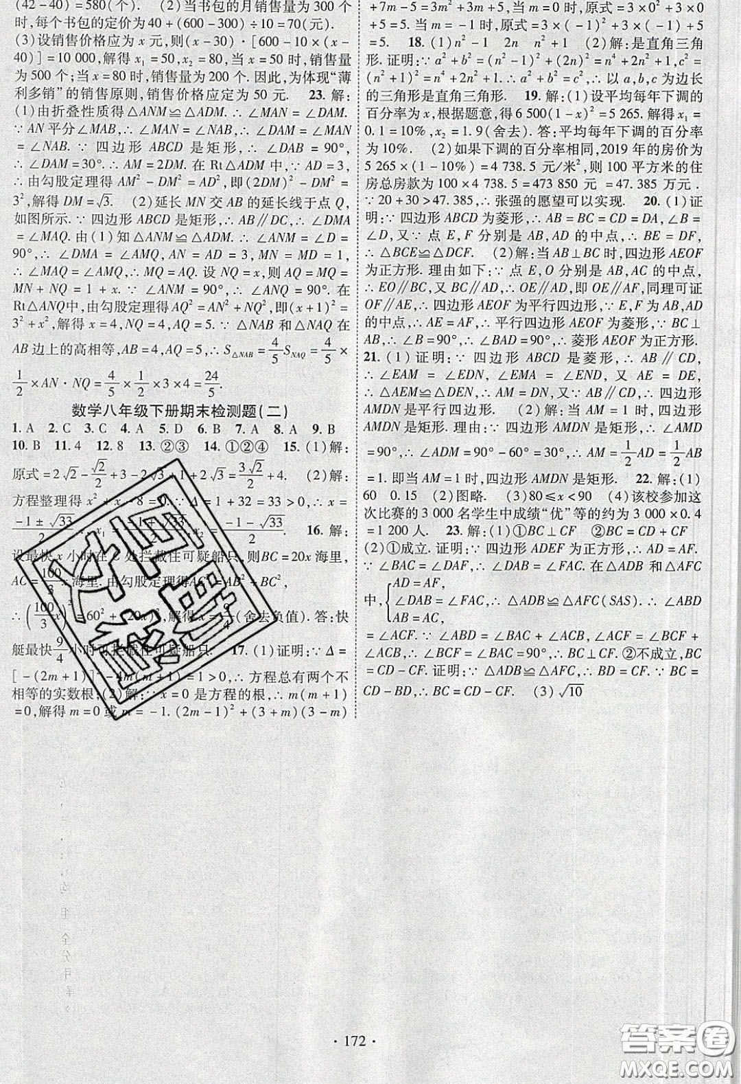 寧夏人民教育出版社2020暢優(yōu)新課堂八年級(jí)數(shù)學(xué)下冊(cè)滬科版答案