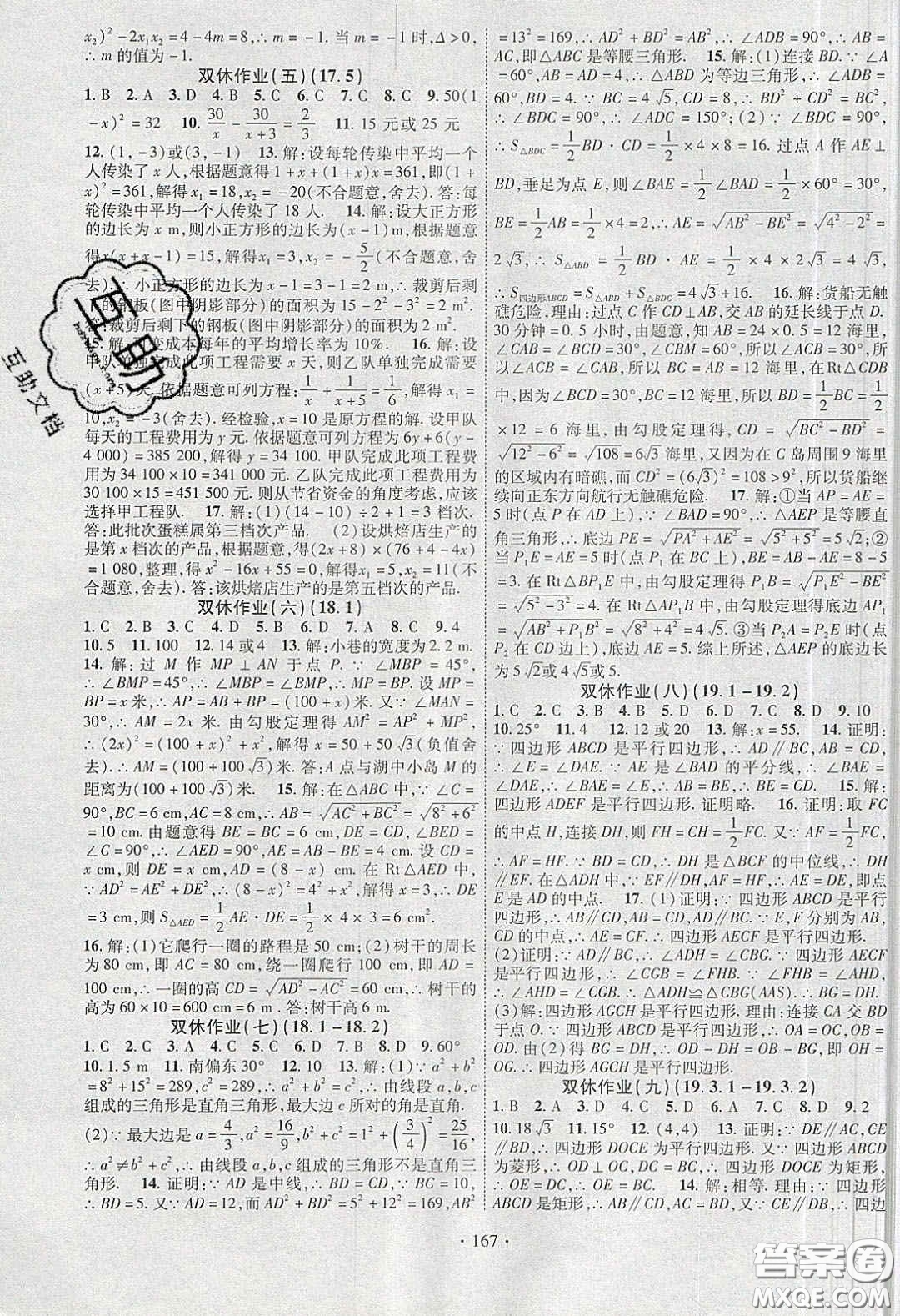 寧夏人民教育出版社2020暢優(yōu)新課堂八年級(jí)數(shù)學(xué)下冊(cè)滬科版答案