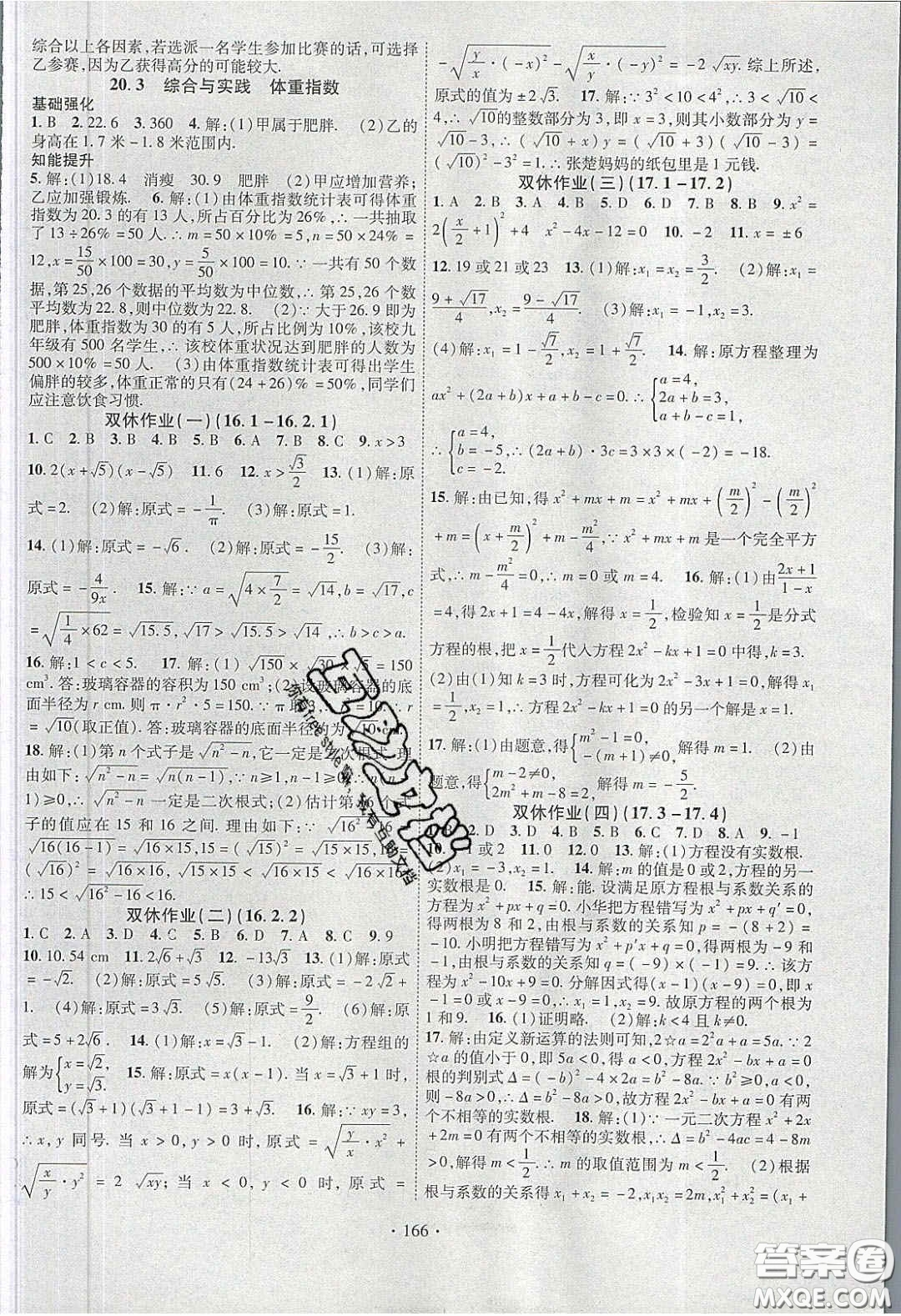 寧夏人民教育出版社2020暢優(yōu)新課堂八年級(jí)數(shù)學(xué)下冊(cè)滬科版答案