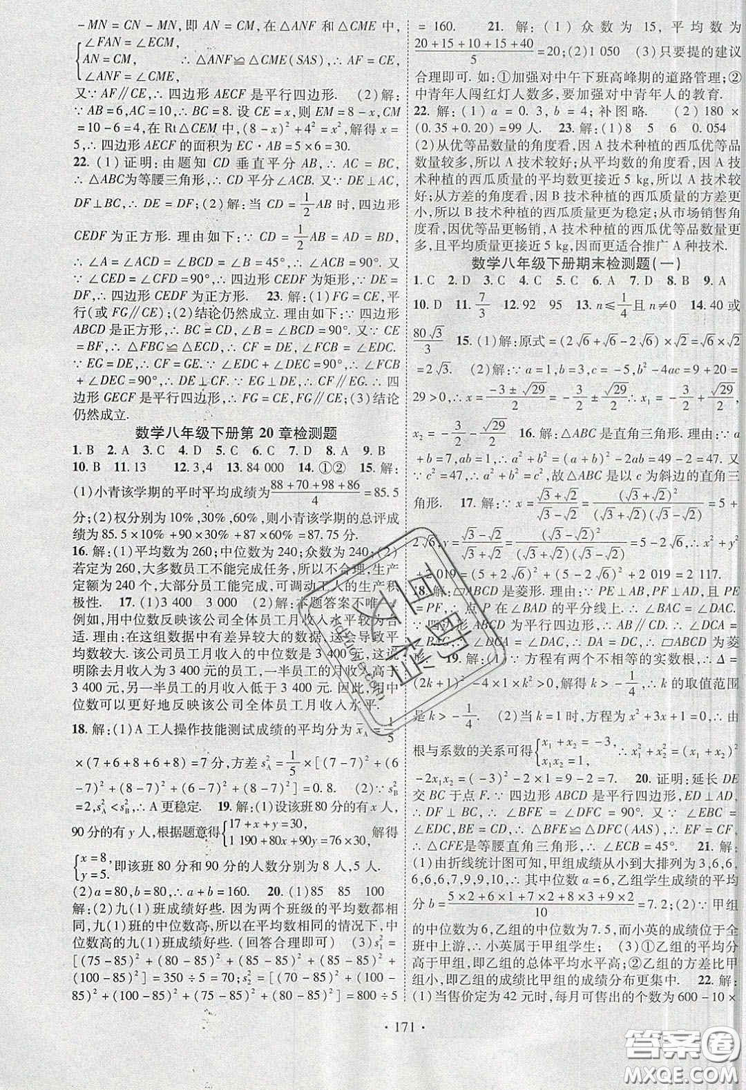 寧夏人民教育出版社2020暢優(yōu)新課堂八年級(jí)數(shù)學(xué)下冊(cè)滬科版答案