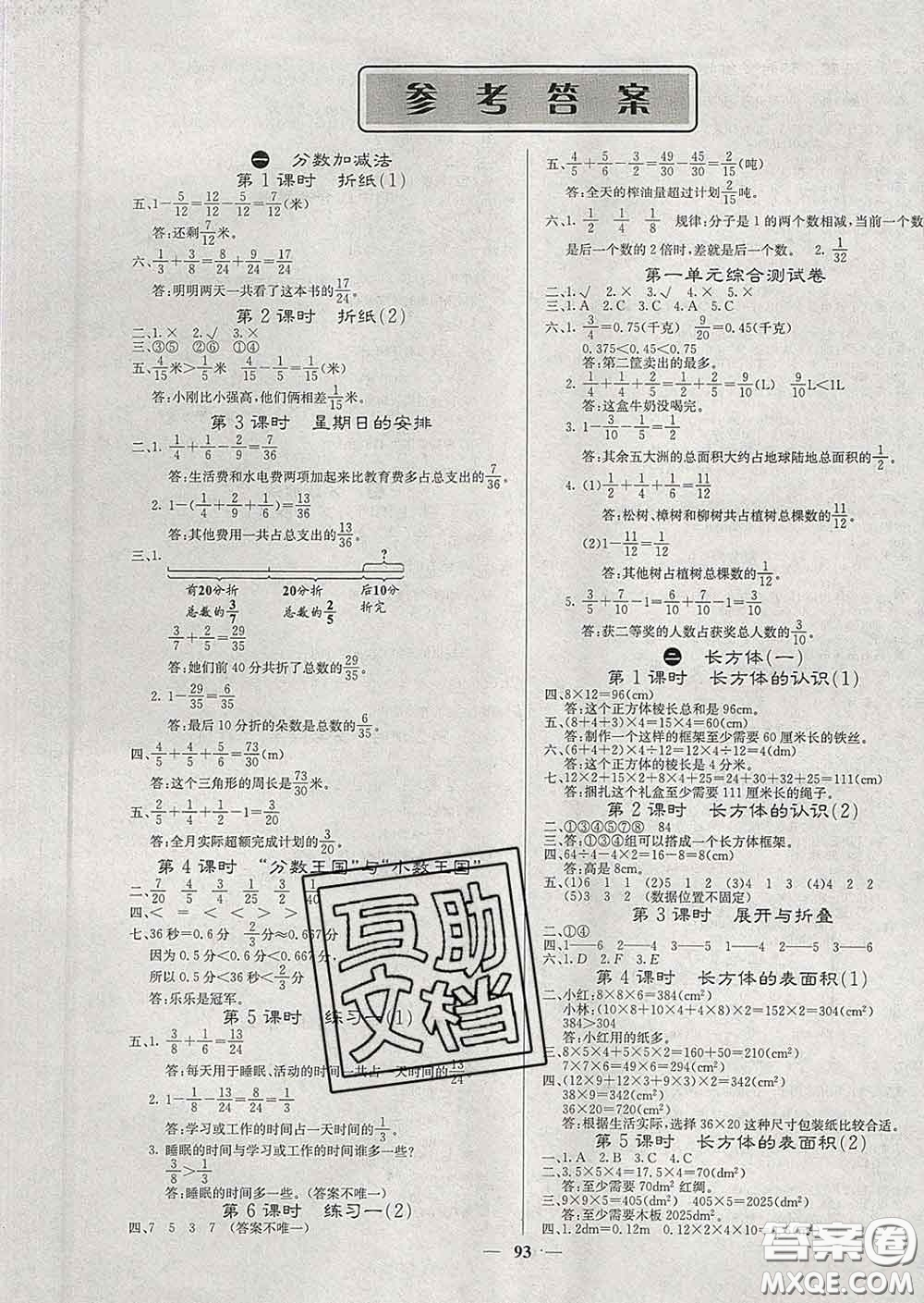 沈陽(yáng)出版社2020新版梯田文化課堂內(nèi)外五年級(jí)數(shù)學(xué)下冊(cè)北師版答案