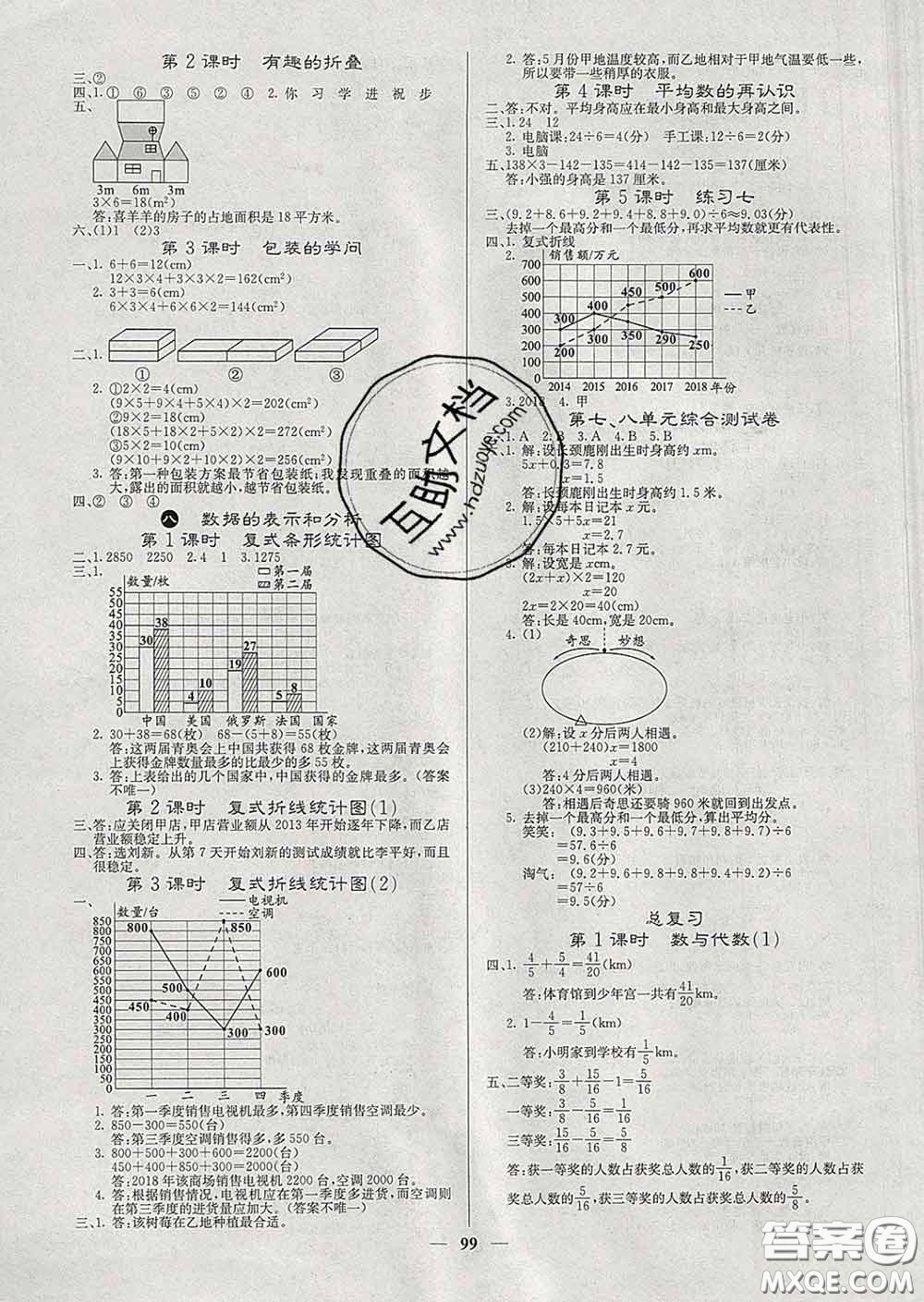 沈陽(yáng)出版社2020新版梯田文化課堂內(nèi)外五年級(jí)數(shù)學(xué)下冊(cè)北師版答案