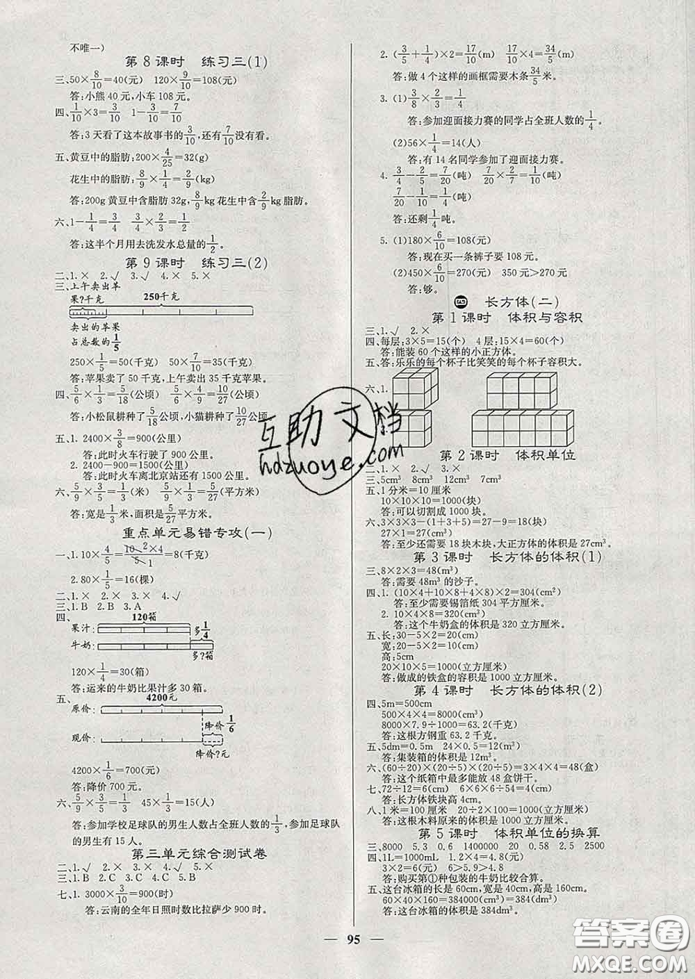 沈陽(yáng)出版社2020新版梯田文化課堂內(nèi)外五年級(jí)數(shù)學(xué)下冊(cè)北師版答案