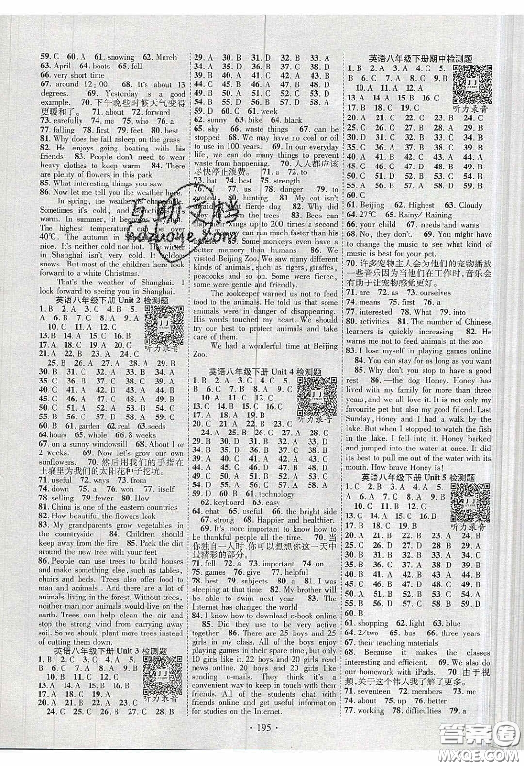 寧夏人民教育出版社2020暢優(yōu)新課堂八年級英語下冊冀教版答案