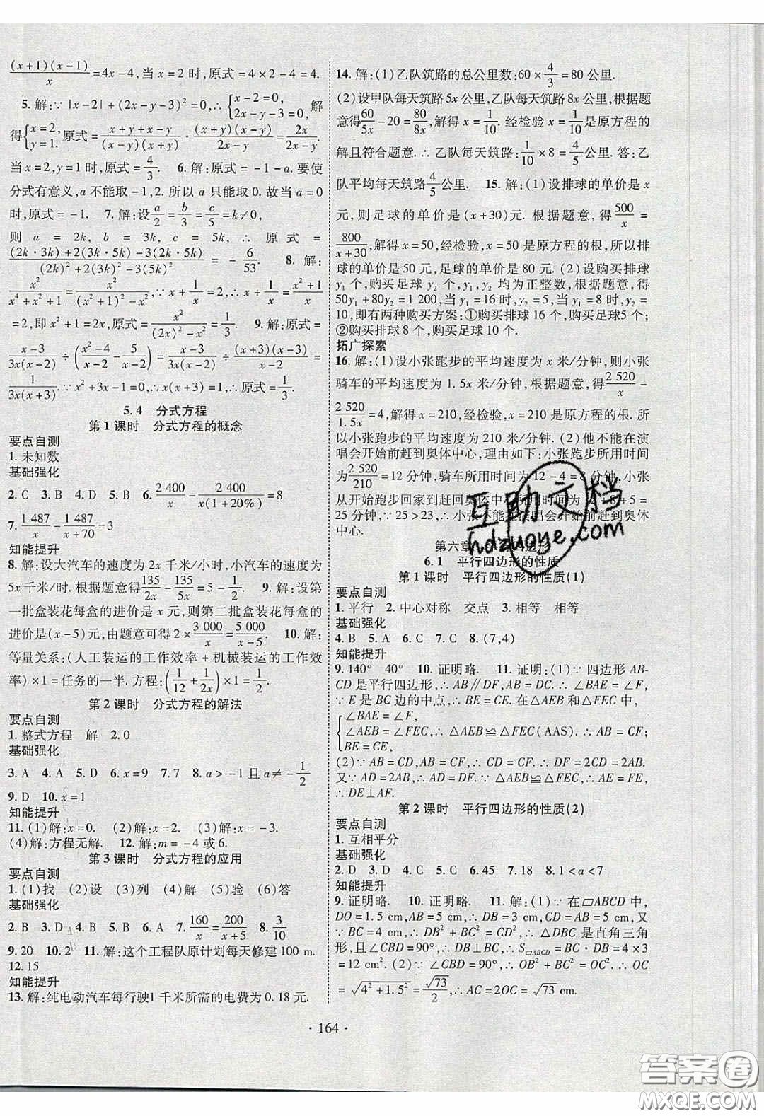 寧夏人民教育出版社2020暢優(yōu)新課堂八年級數(shù)學下冊北師大版答案