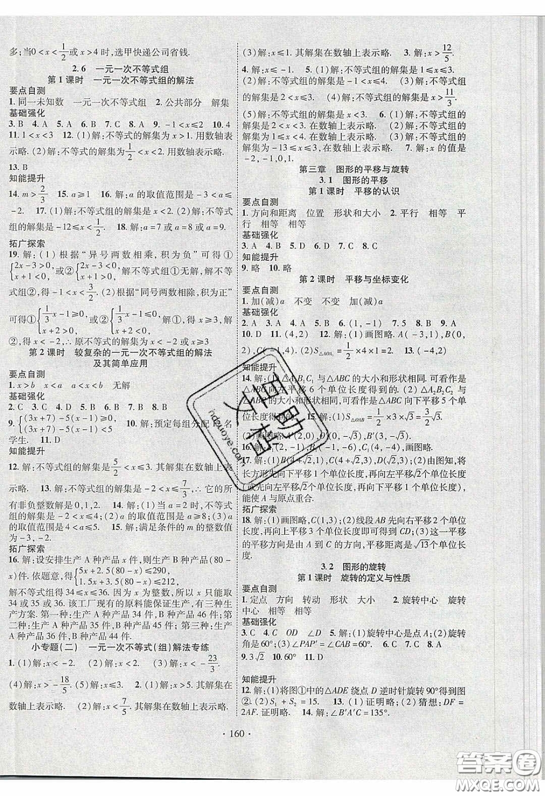 寧夏人民教育出版社2020暢優(yōu)新課堂八年級數(shù)學下冊北師大版答案