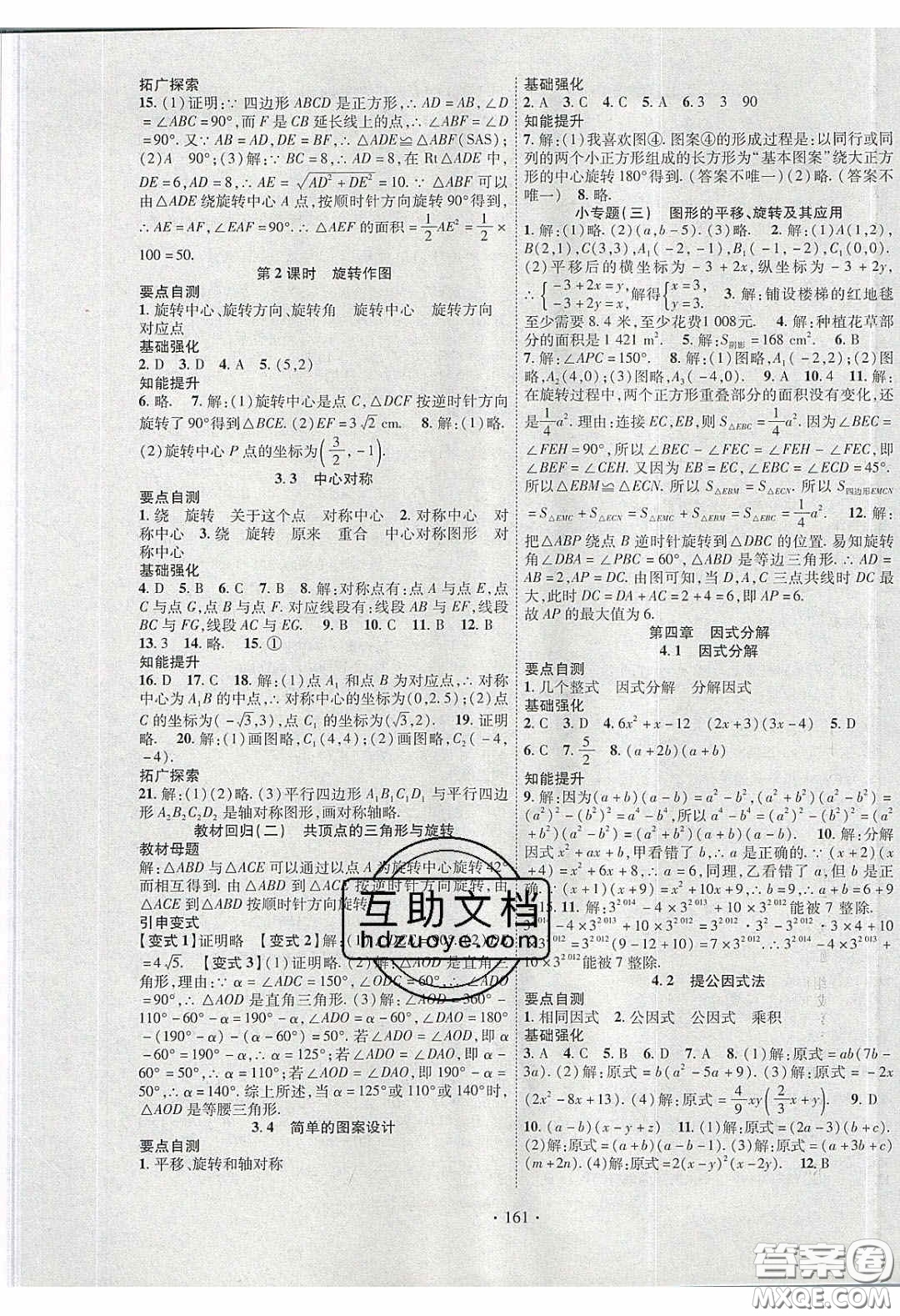 寧夏人民教育出版社2020暢優(yōu)新課堂八年級數(shù)學下冊北師大版答案