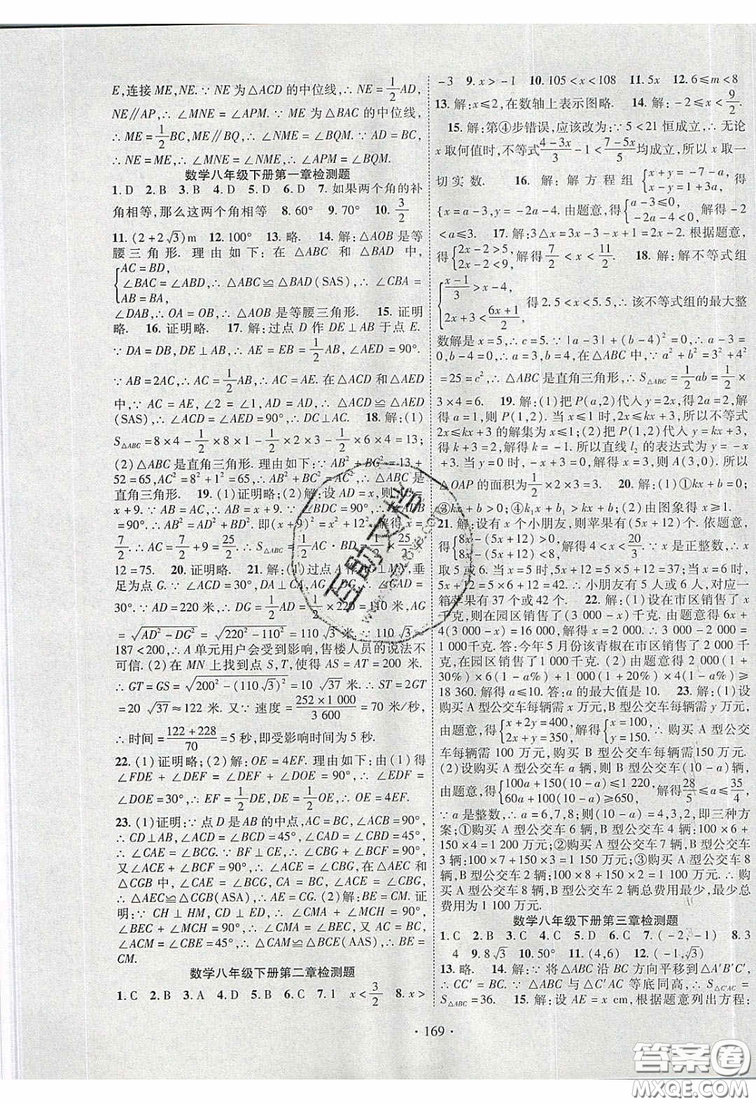 寧夏人民教育出版社2020暢優(yōu)新課堂八年級數(shù)學下冊北師大版答案