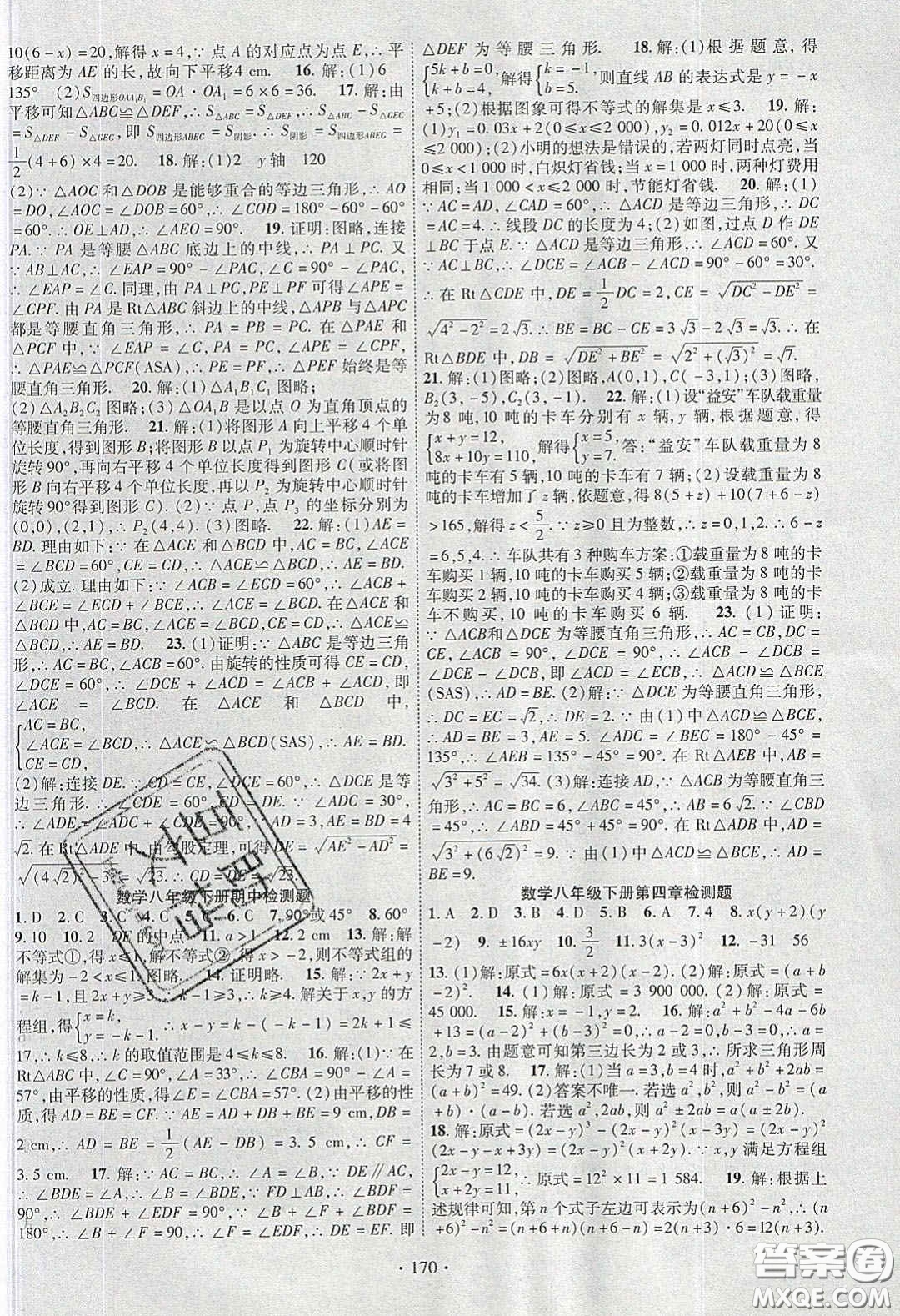 寧夏人民教育出版社2020暢優(yōu)新課堂八年級數(shù)學下冊北師大版答案