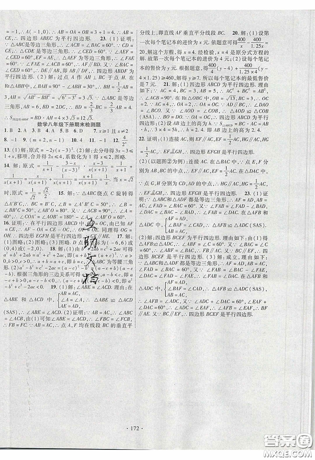 寧夏人民教育出版社2020暢優(yōu)新課堂八年級數(shù)學下冊北師大版答案