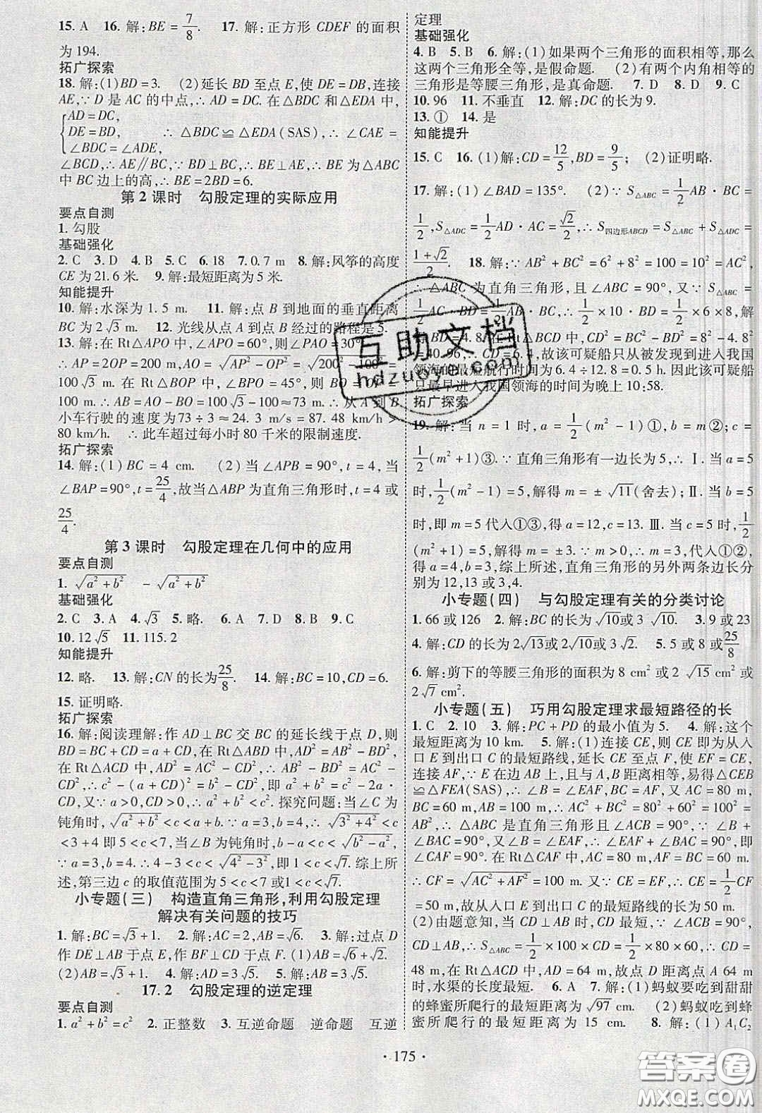 寧夏人民教育出版社2020暢優(yōu)新課堂八年級數(shù)學下冊人教版答案