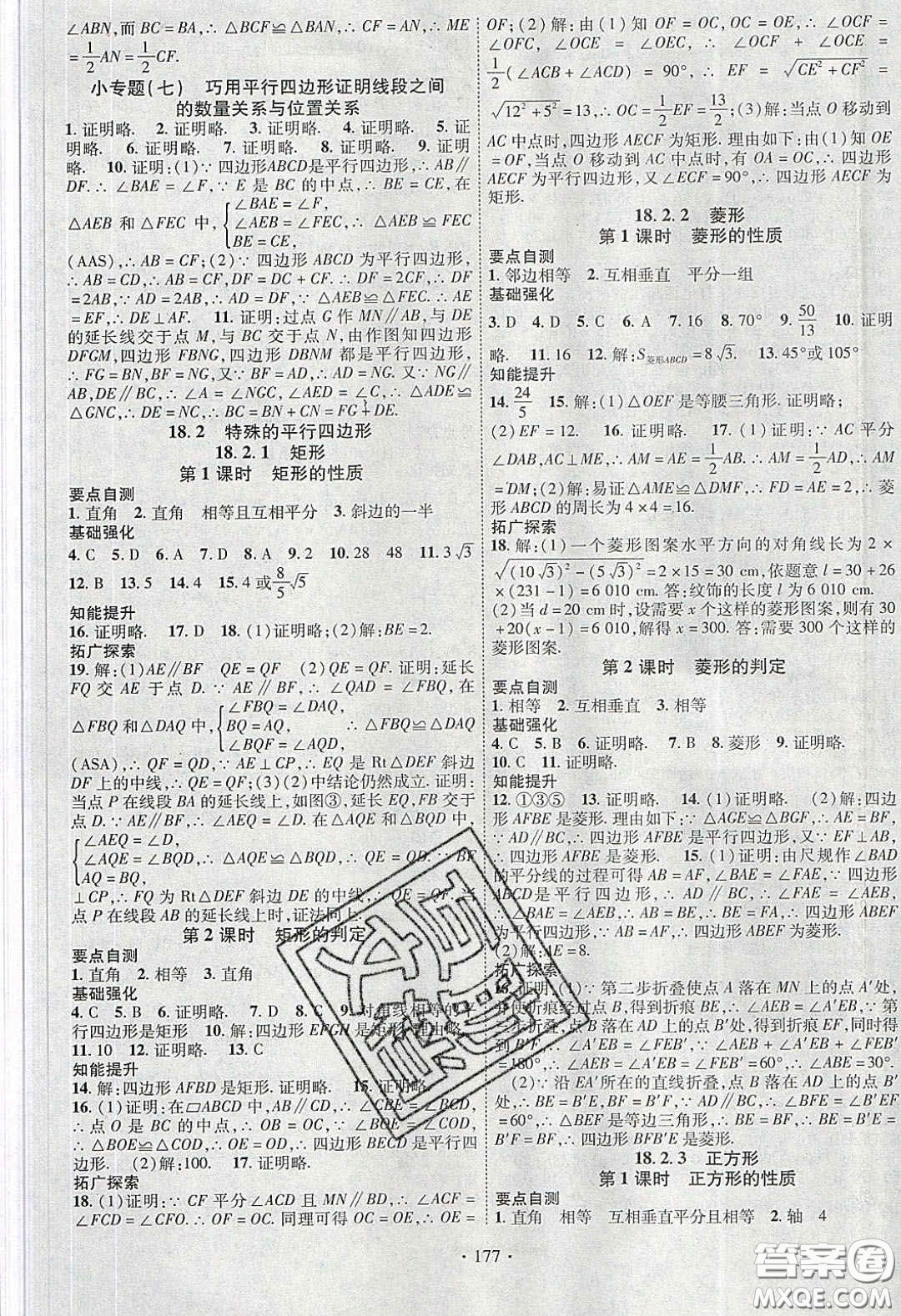 寧夏人民教育出版社2020暢優(yōu)新課堂八年級數(shù)學下冊人教版答案