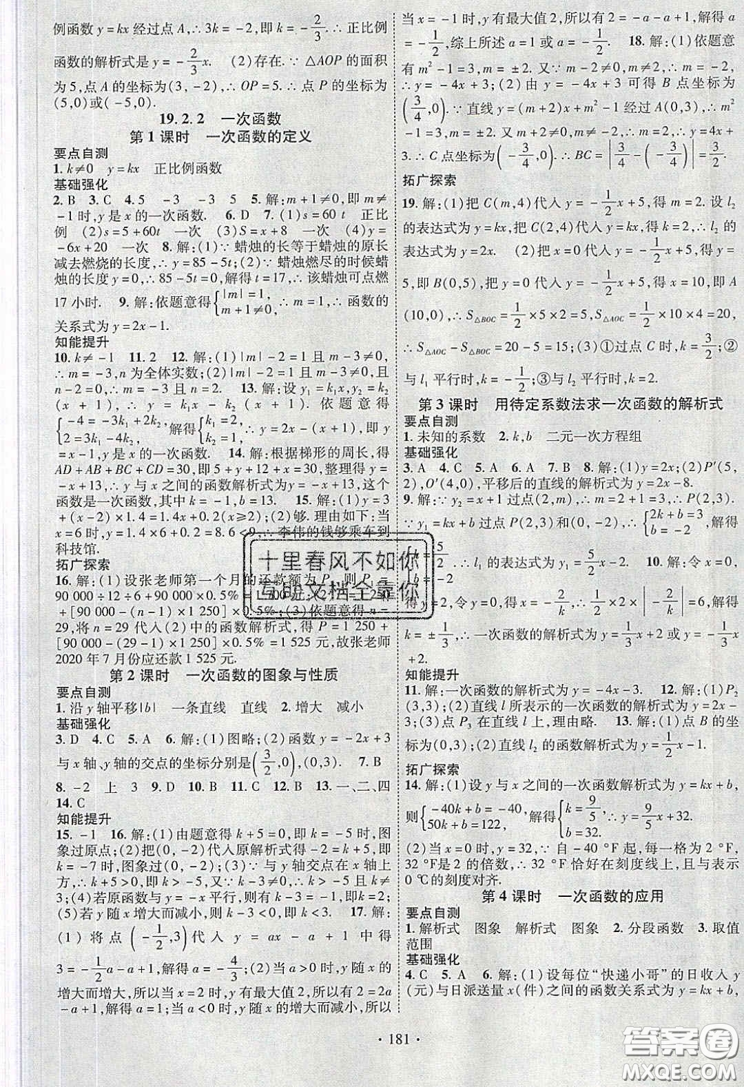 寧夏人民教育出版社2020暢優(yōu)新課堂八年級數(shù)學下冊人教版答案