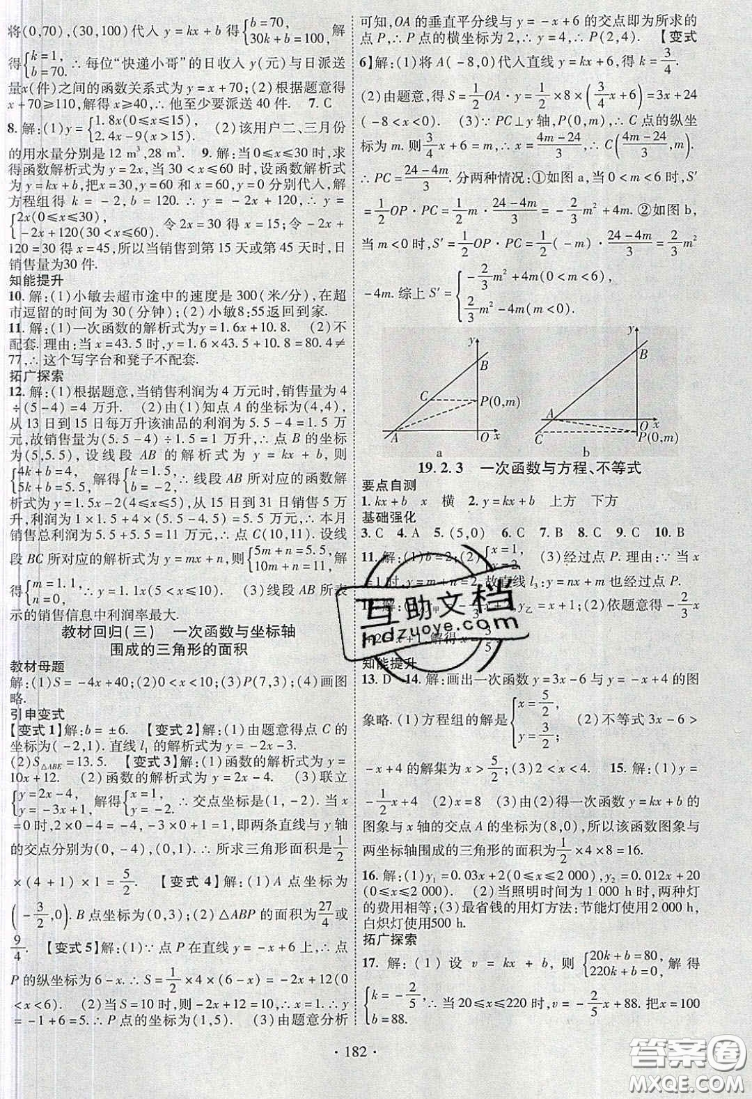 寧夏人民教育出版社2020暢優(yōu)新課堂八年級數(shù)學下冊人教版答案