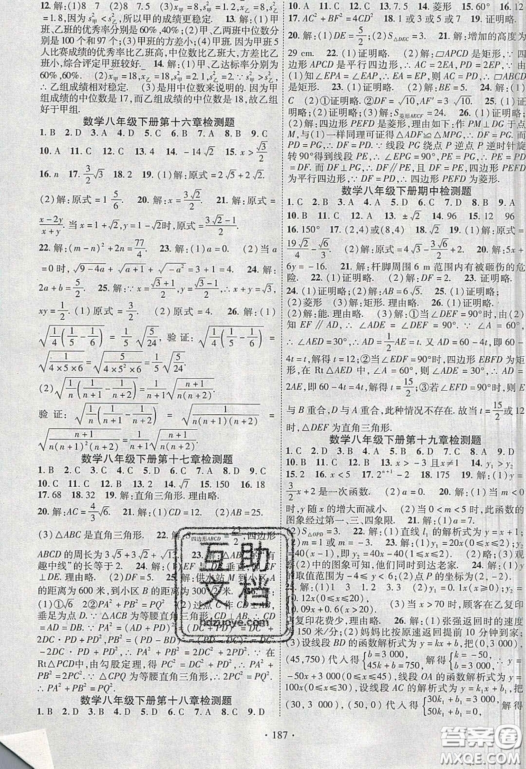 寧夏人民教育出版社2020暢優(yōu)新課堂八年級數(shù)學下冊人教版答案