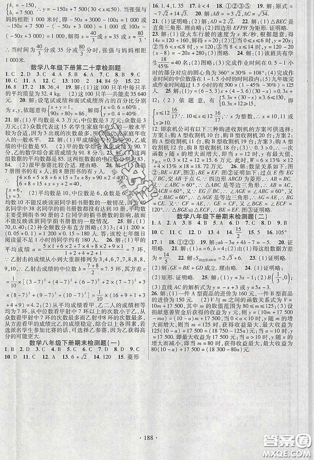 寧夏人民教育出版社2020暢優(yōu)新課堂八年級數(shù)學下冊人教版答案