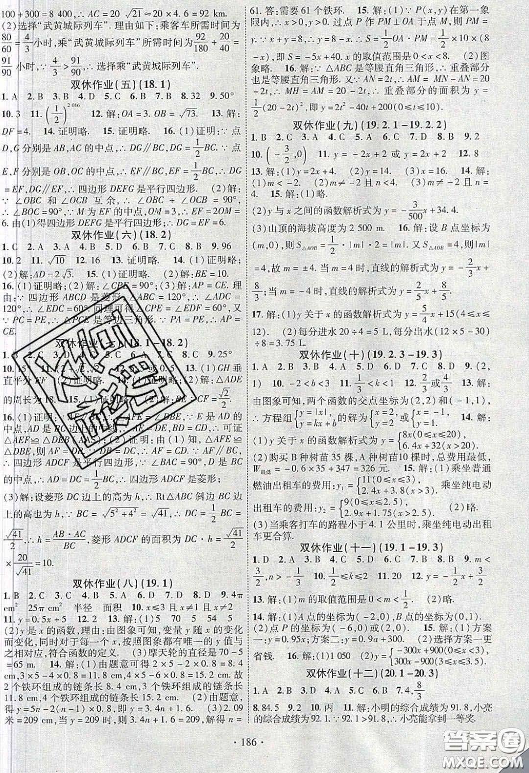 寧夏人民教育出版社2020暢優(yōu)新課堂八年級數(shù)學下冊人教版答案