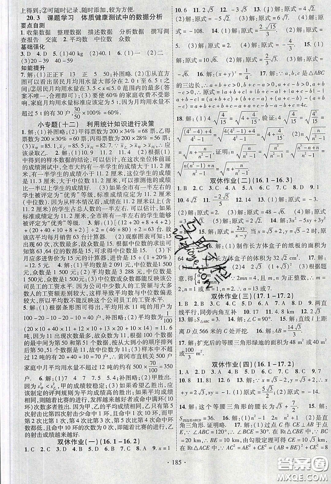 寧夏人民教育出版社2020暢優(yōu)新課堂八年級數(shù)學下冊人教版答案