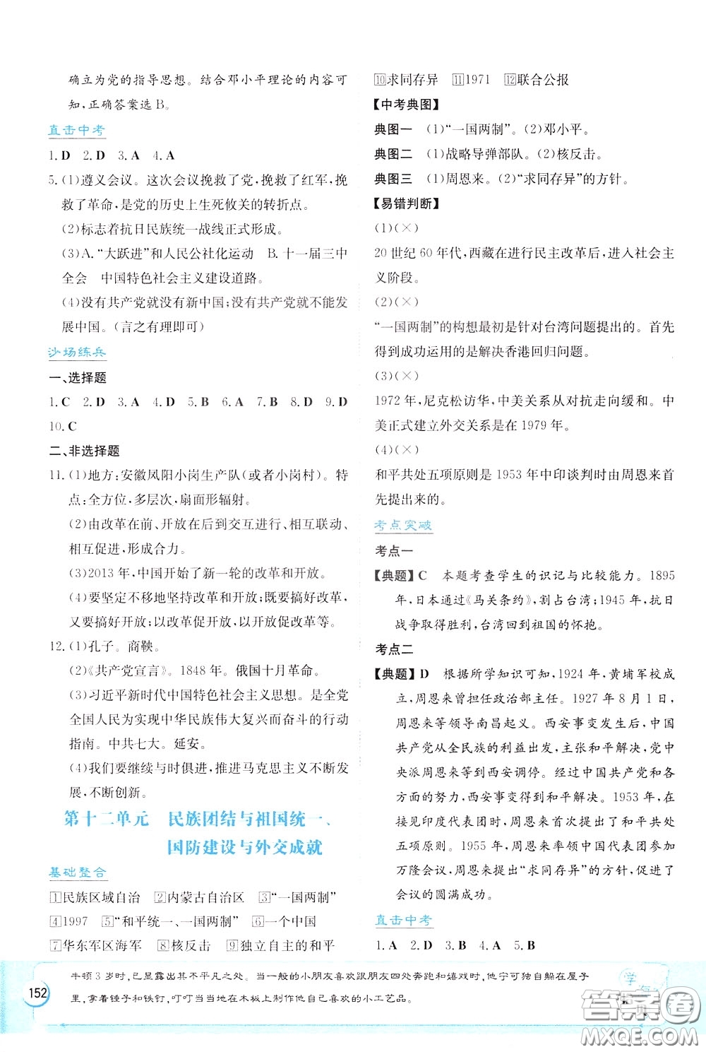 湖南教育出版社2020年湘教考苑中考總復(fù)習(xí)歷史參考答案