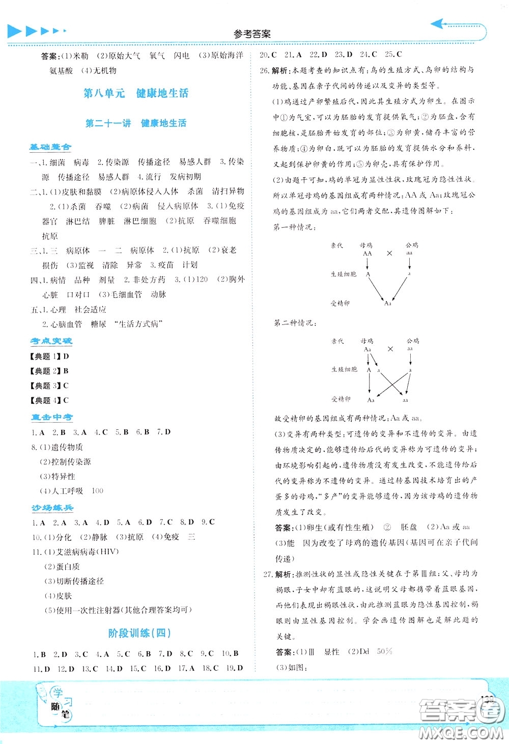 湖南教育出版社2020年湘教考苑中考總復(fù)習(xí)生物參考答案