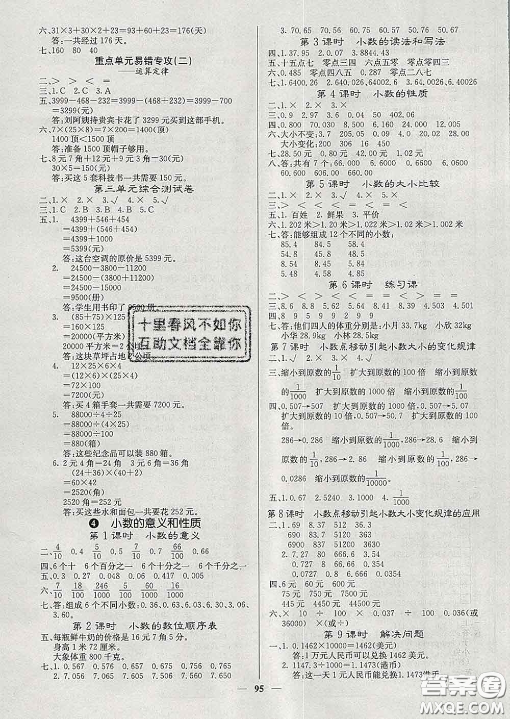 沈陽出版社2020新版梯田文化課堂內(nèi)外四年級數(shù)學(xué)下冊人教版答案