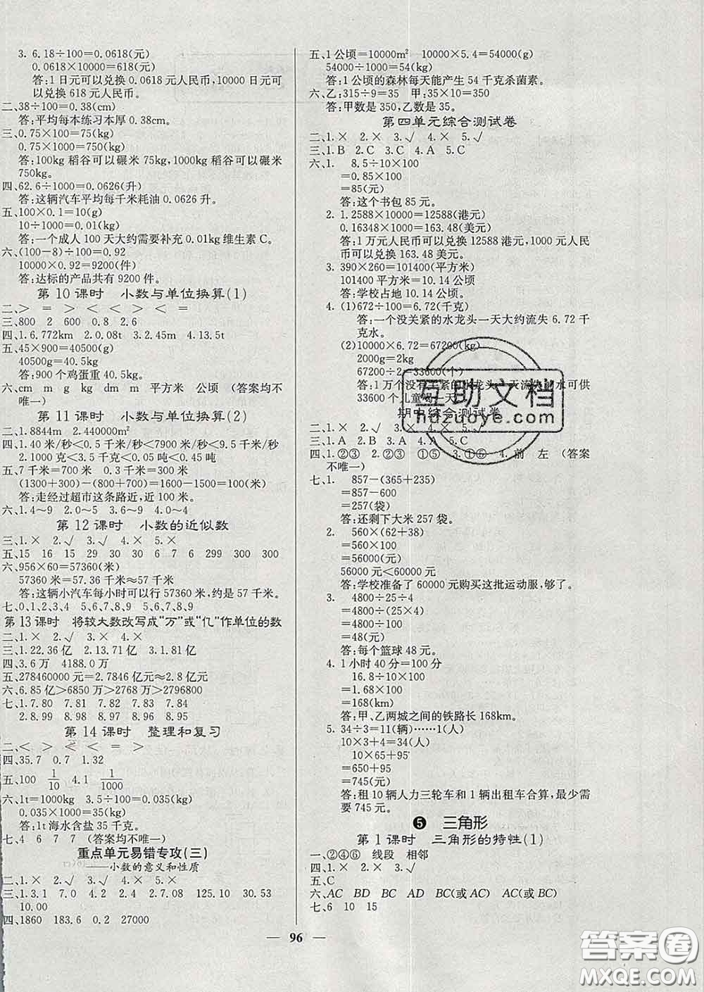 沈陽出版社2020新版梯田文化課堂內(nèi)外四年級數(shù)學(xué)下冊人教版答案