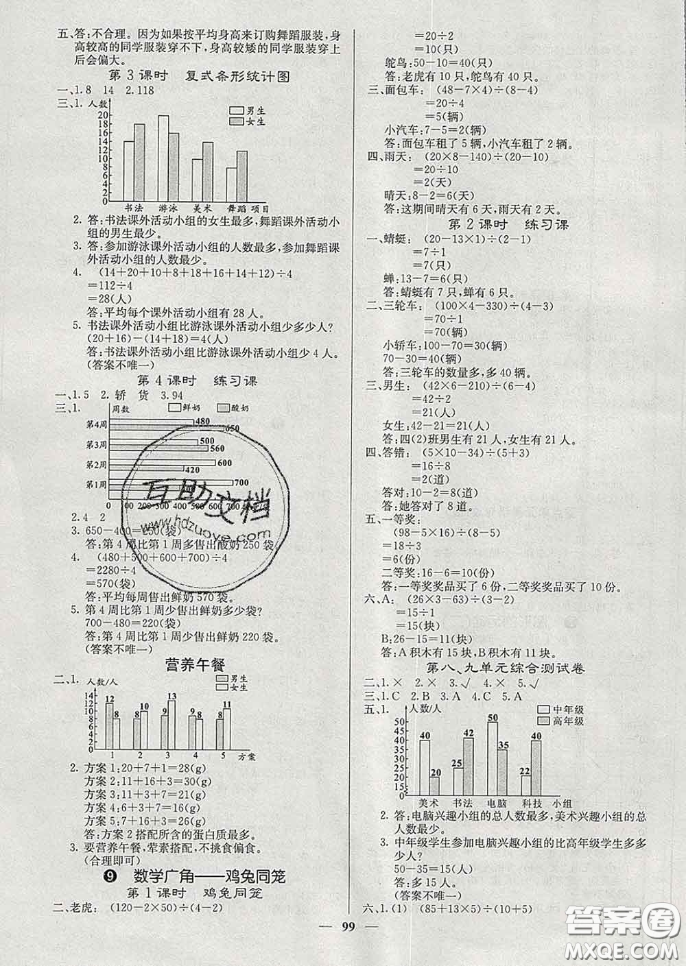 沈陽出版社2020新版梯田文化課堂內(nèi)外四年級數(shù)學(xué)下冊人教版答案