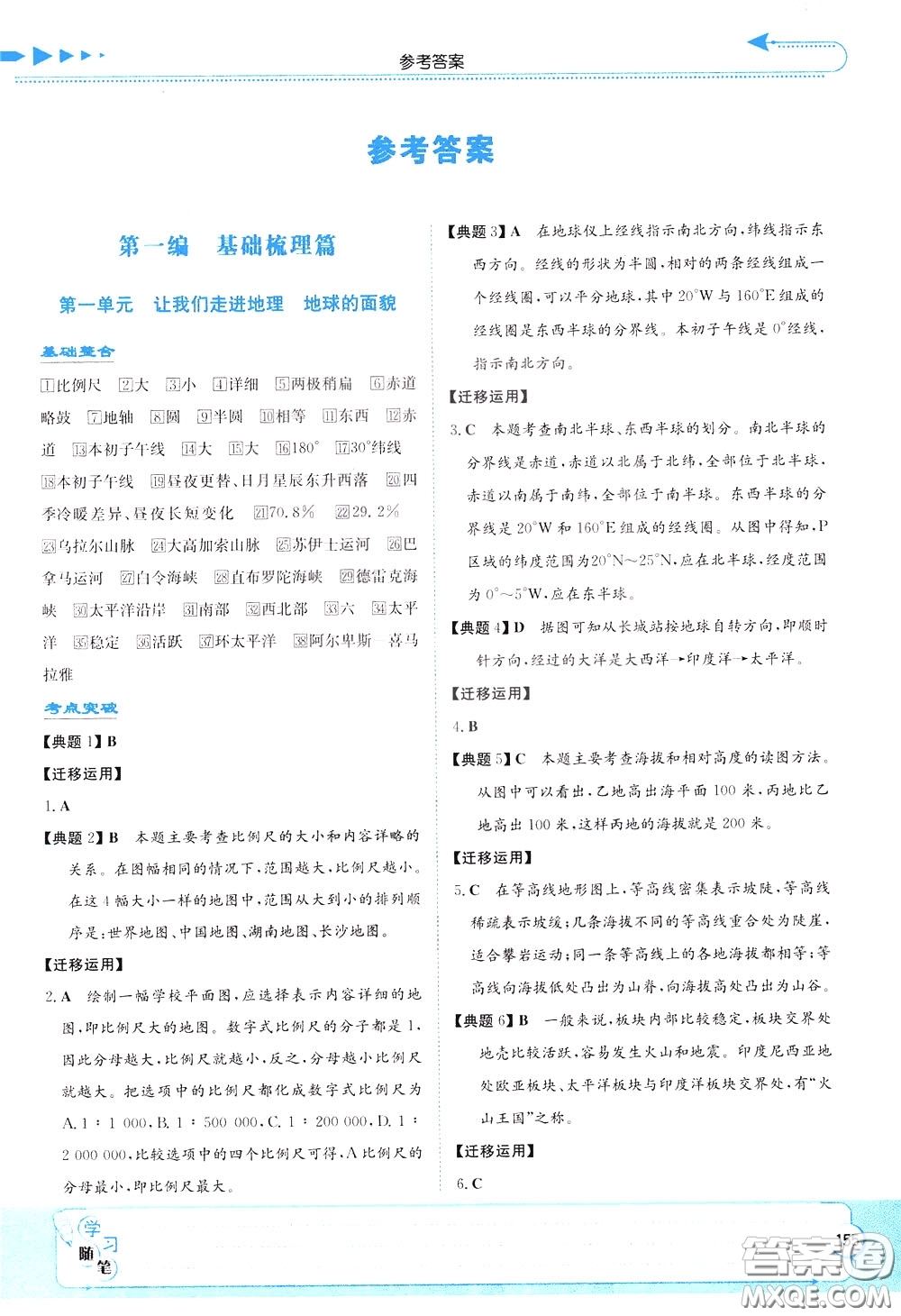 湖南教育出版社2020年湘教考苑中考總復(fù)習(xí)地理參考答案