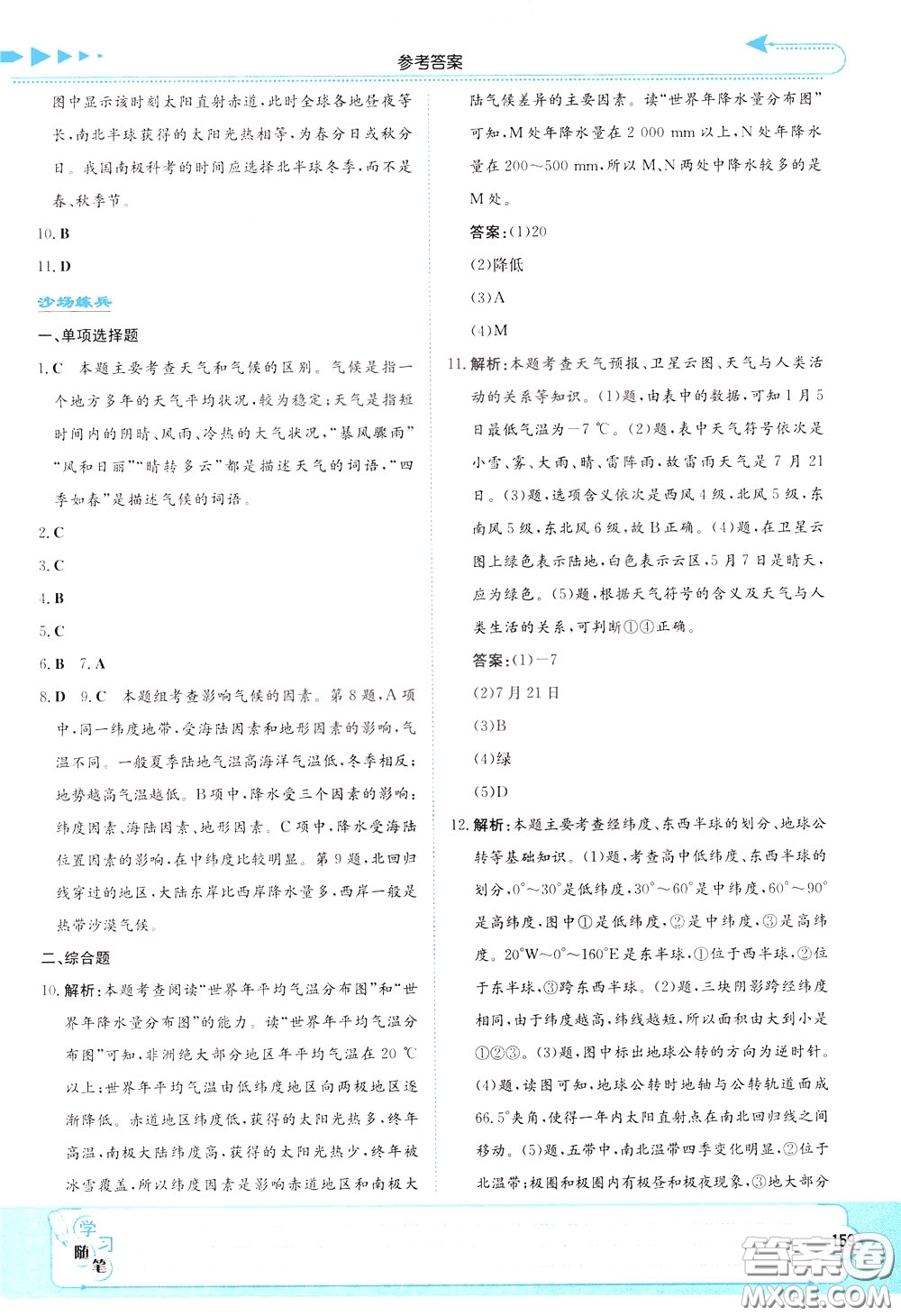 湖南教育出版社2020年湘教考苑中考總復(fù)習(xí)地理參考答案