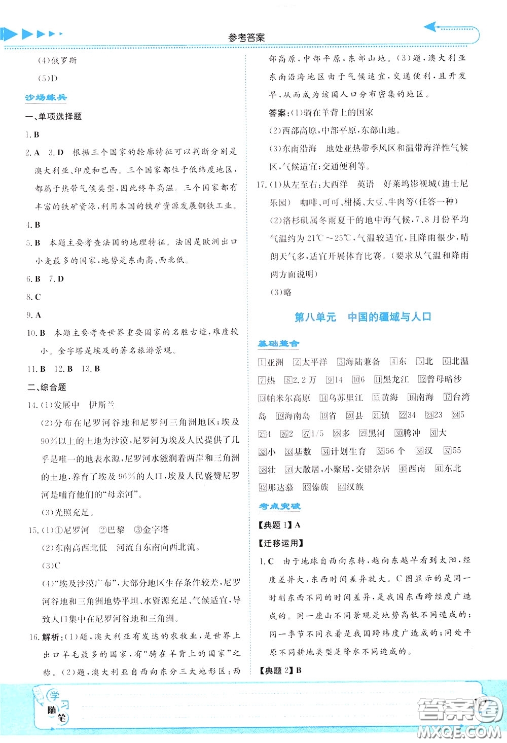 湖南教育出版社2020年湘教考苑中考總復(fù)習(xí)地理參考答案