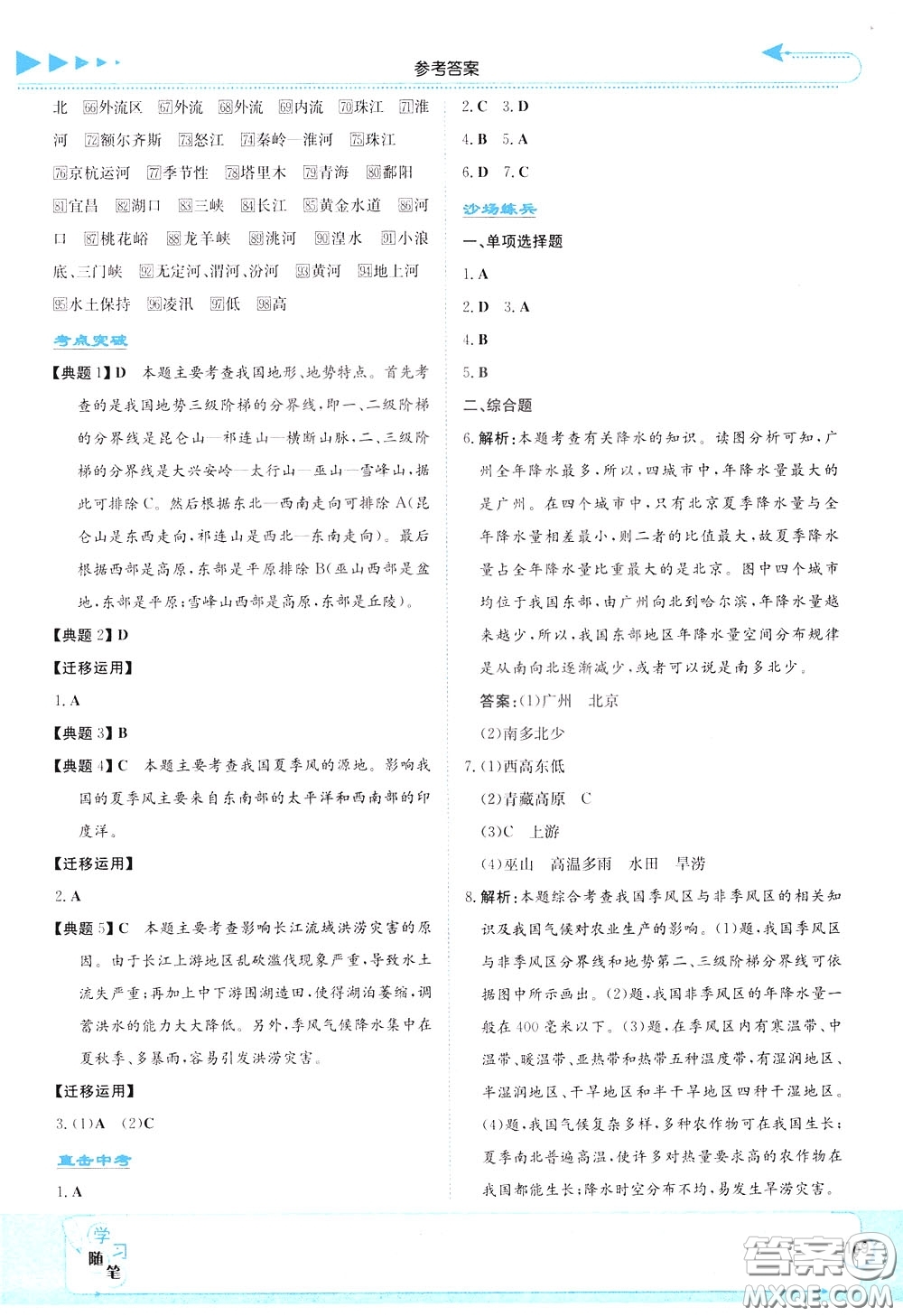 湖南教育出版社2020年湘教考苑中考總復(fù)習(xí)地理參考答案