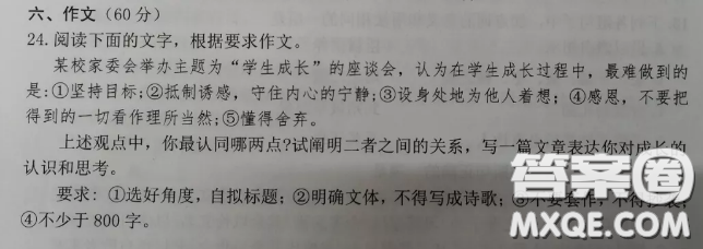 學(xué)生成長過程中最難做到的是哪點作文800字